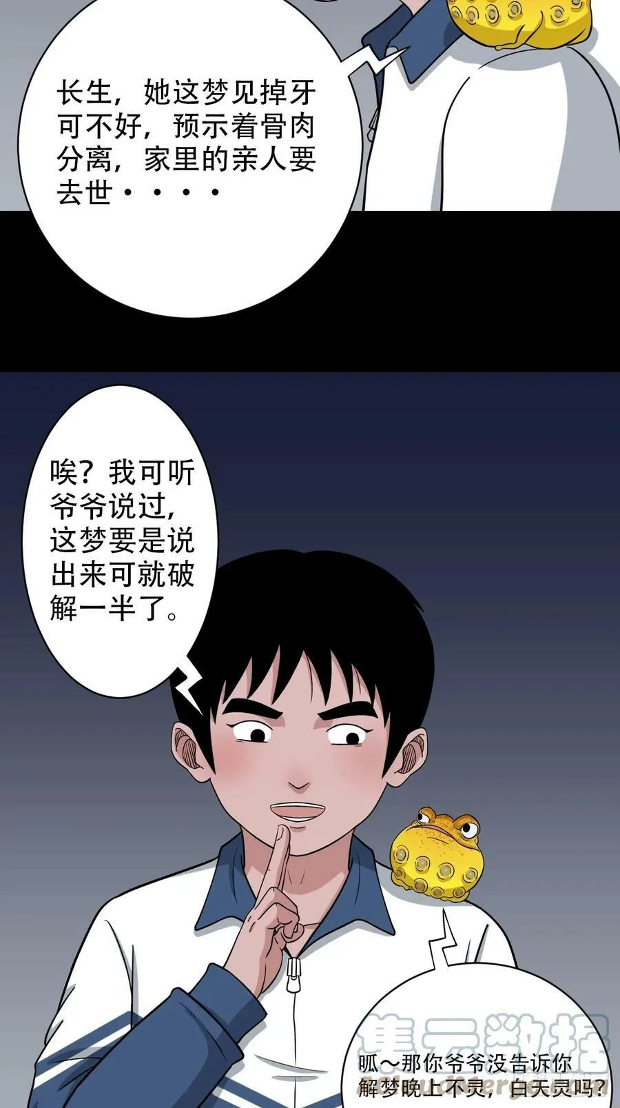 鼠王娶亲 第46页