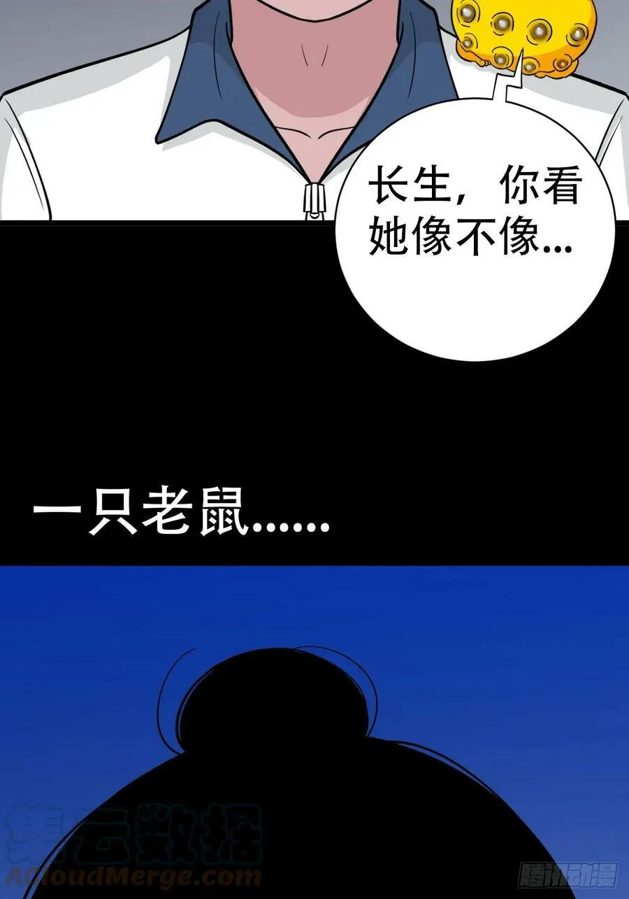 鼠王娶亲 第52页