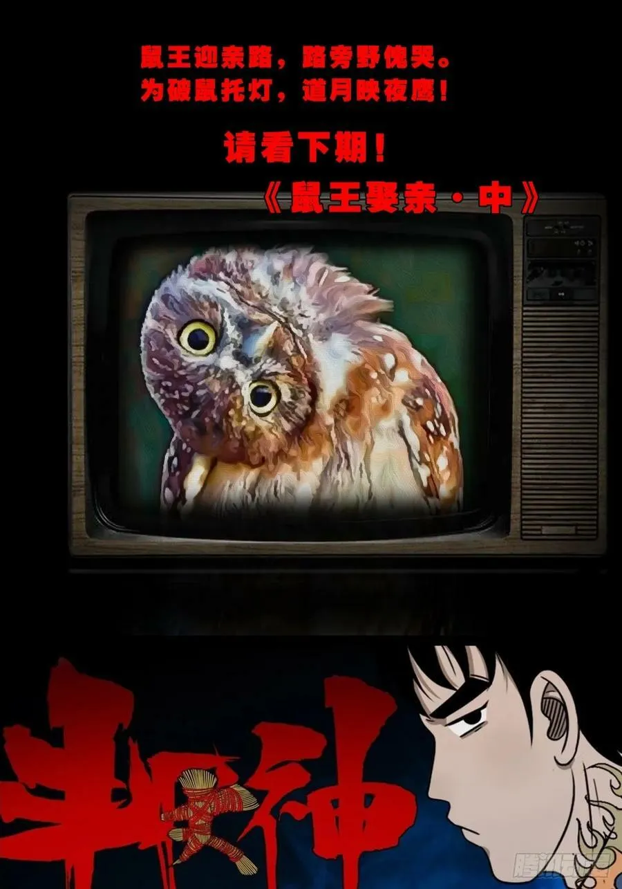 鼠王娶亲 第54页