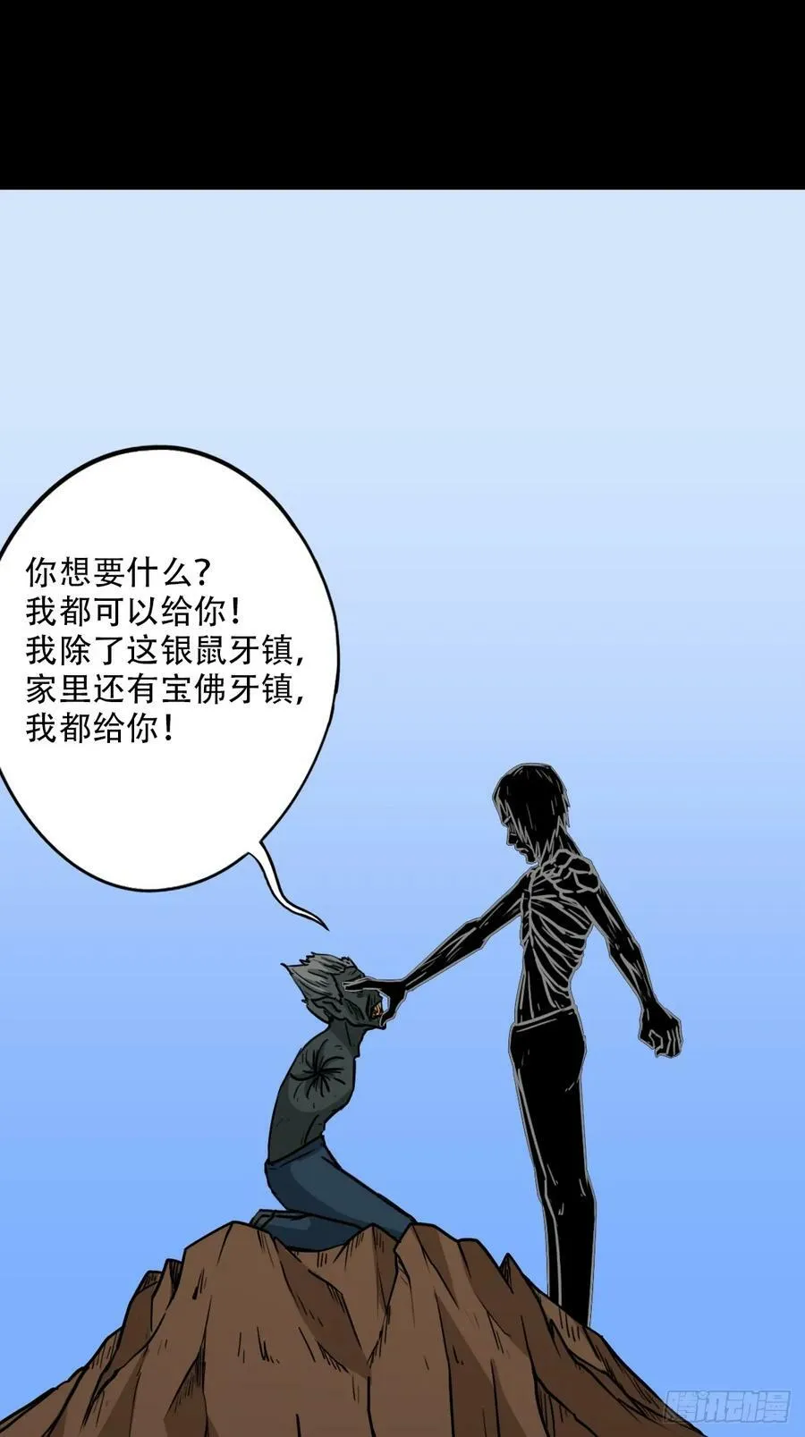 败退之灰·下 第45页