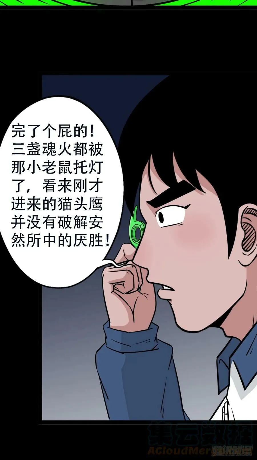 鼠王娶亲·下 第4页