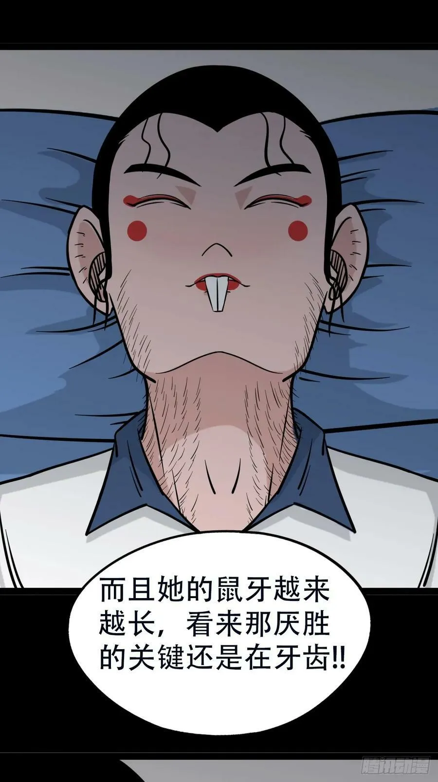 鼠王娶亲·下 第5页