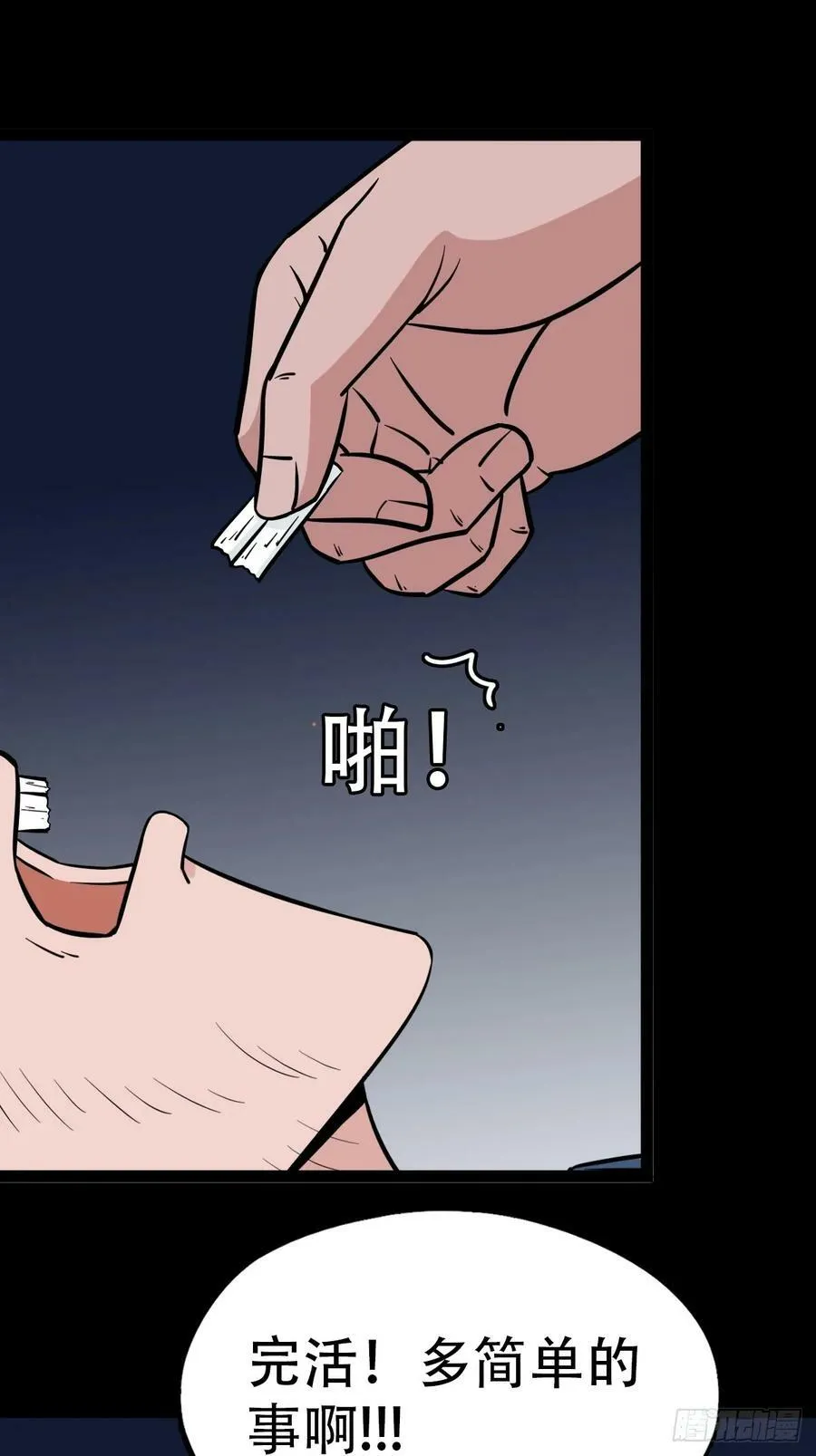 鼠王娶亲·下 第8页