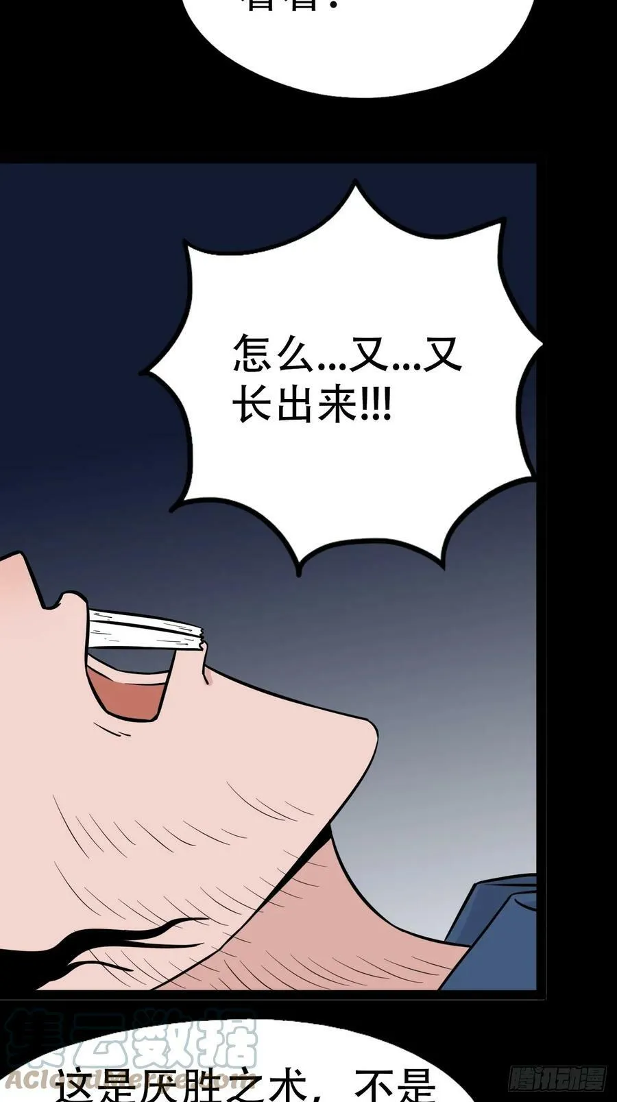 鼠王娶亲·下 第10页