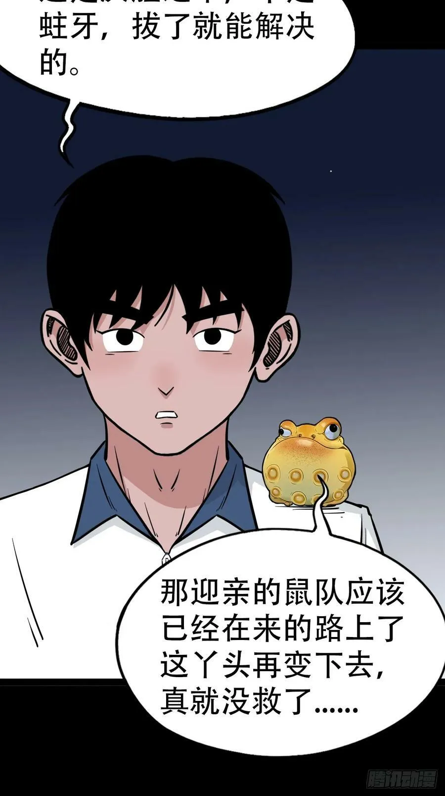 鼠王娶亲·下 第11页