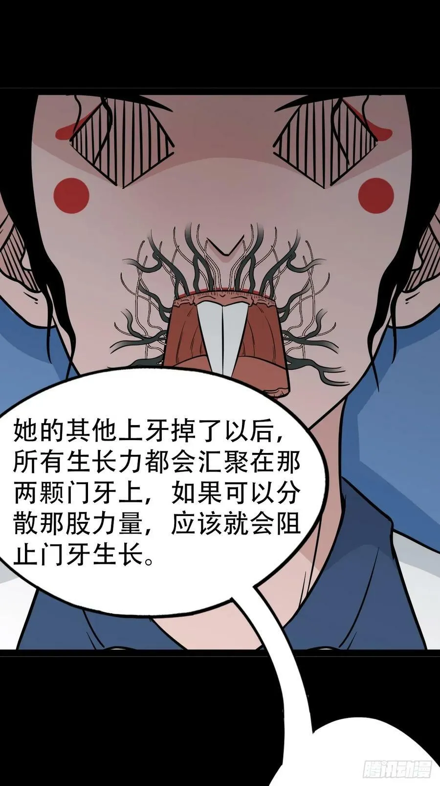 鼠王娶亲·下 第12页