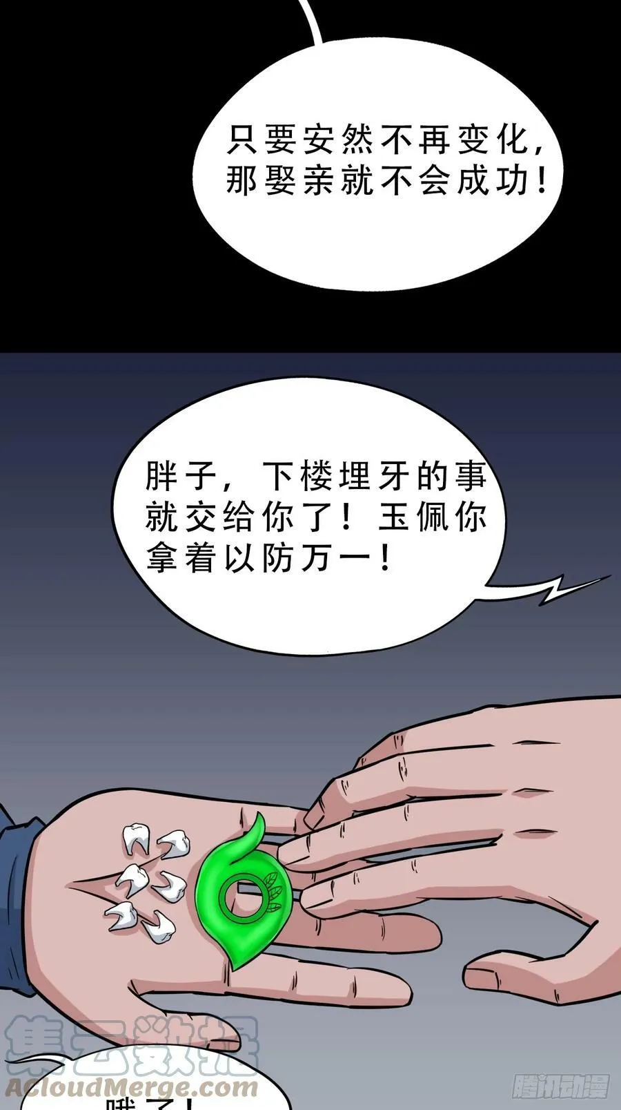 鼠王娶亲·下 第16页