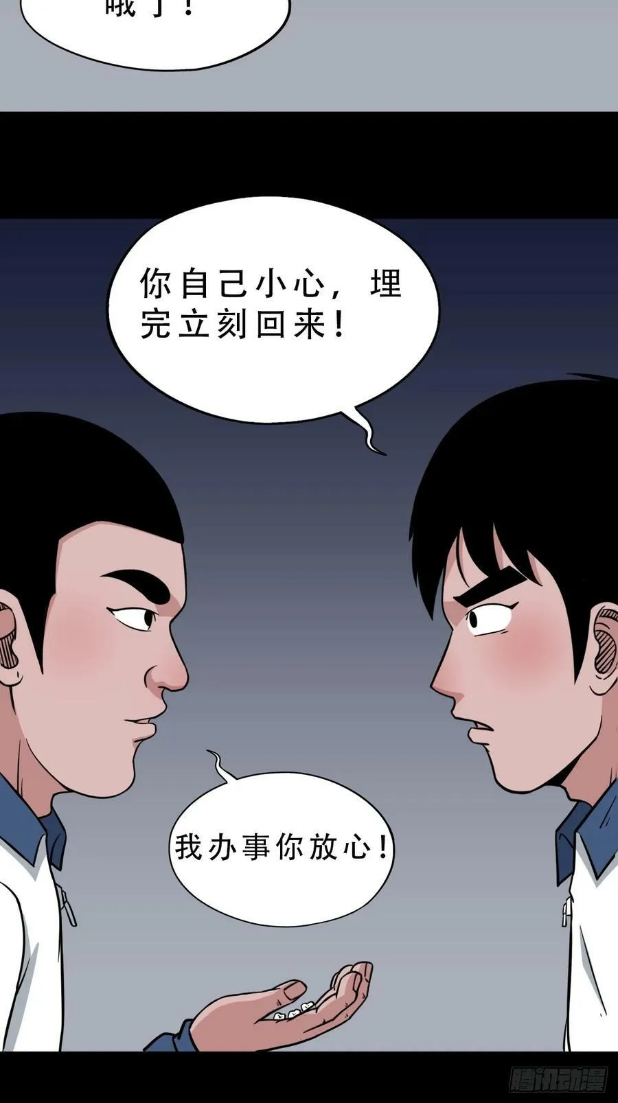 鼠王娶亲·下 第17页