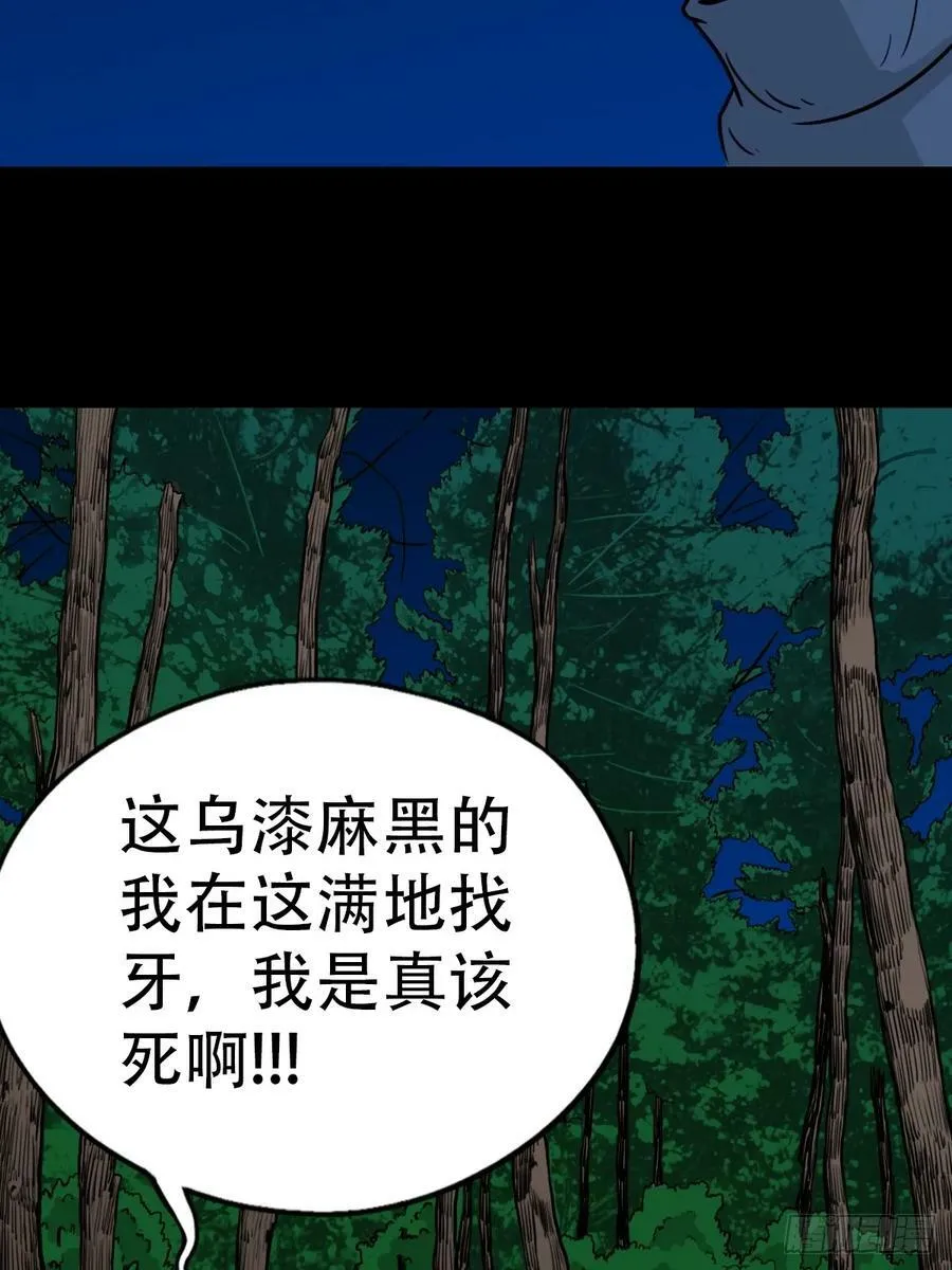 鼠王娶亲·下 第26页