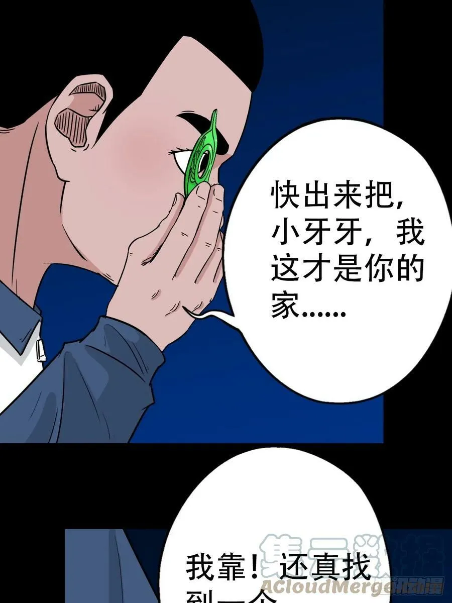 鼠王娶亲·下 第28页