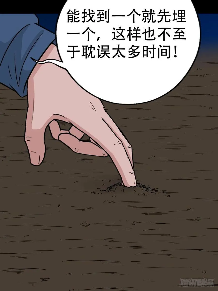 鼠王娶亲·下 第30页