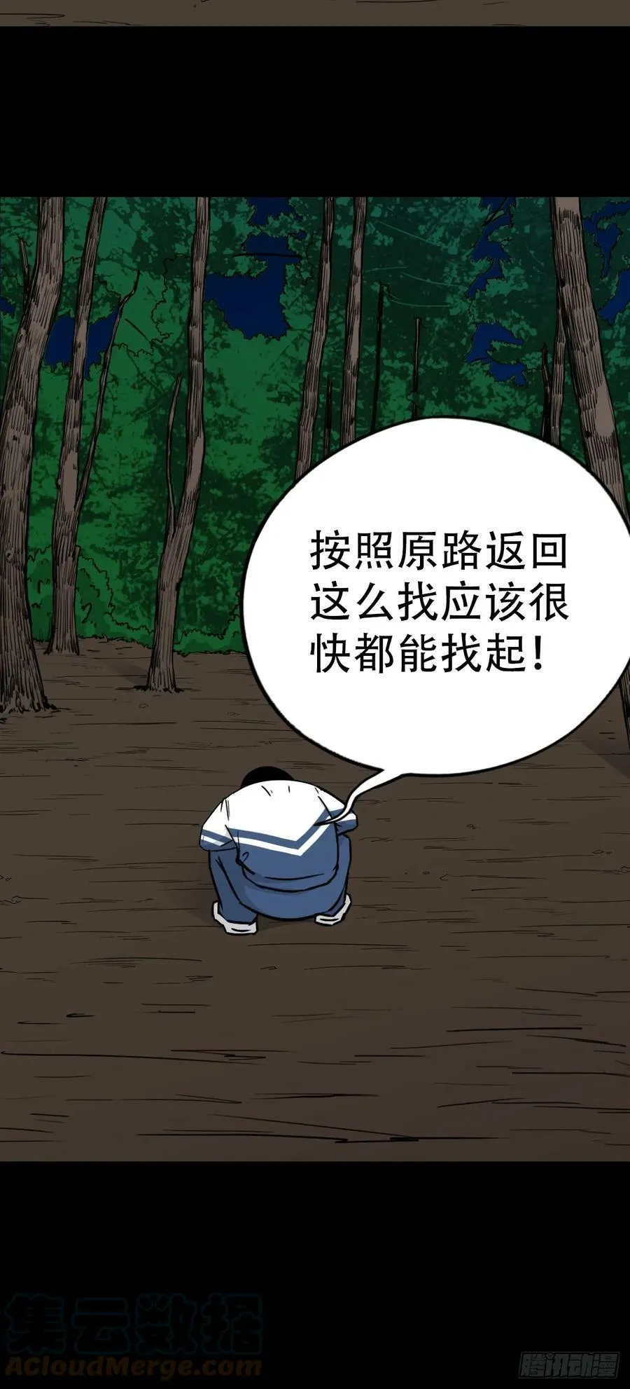 鼠王娶亲·下 第31页