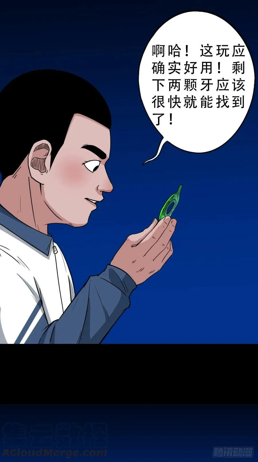 鼠王娶亲·下 第34页