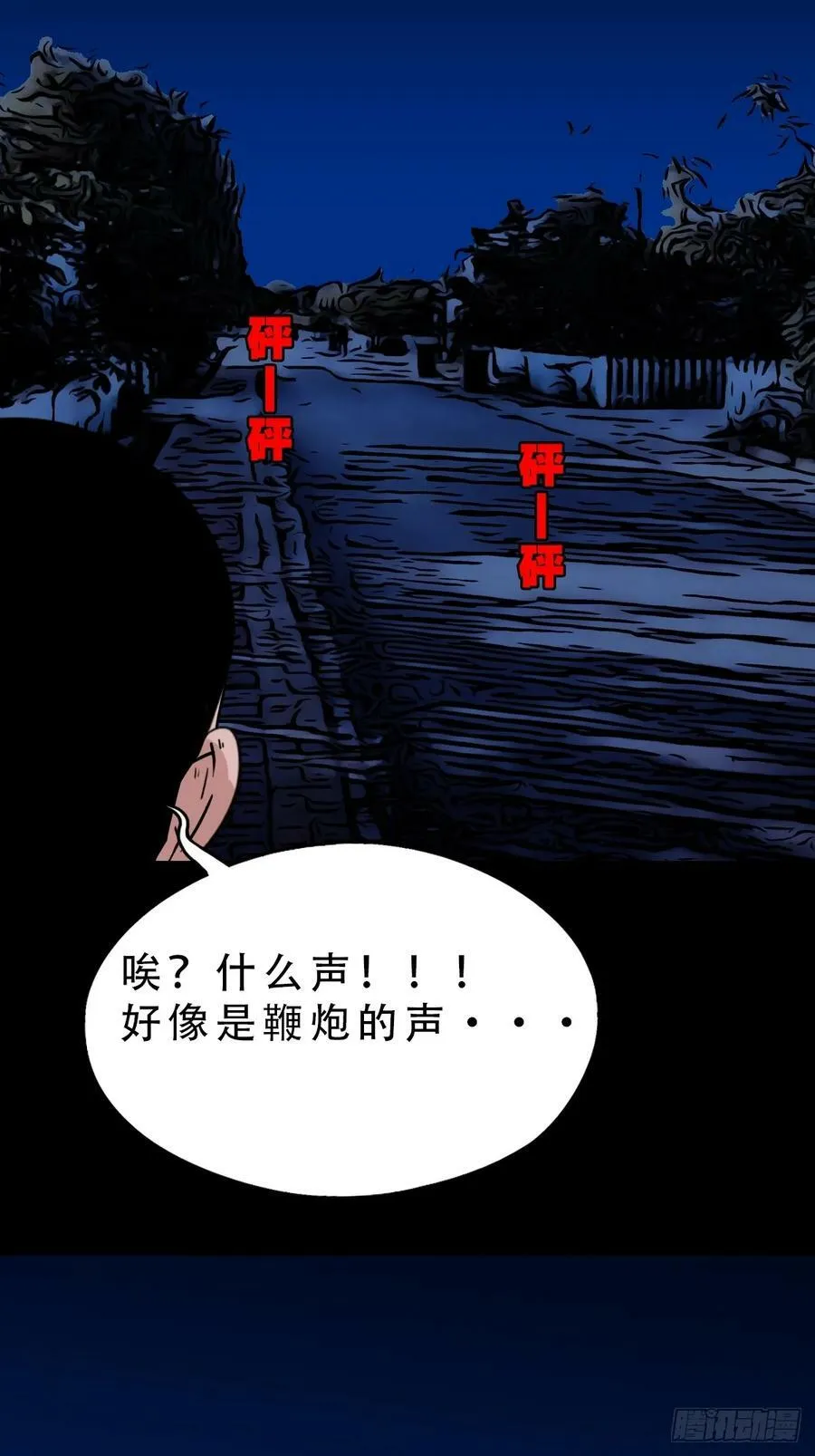 鼠王娶亲·下 第35页