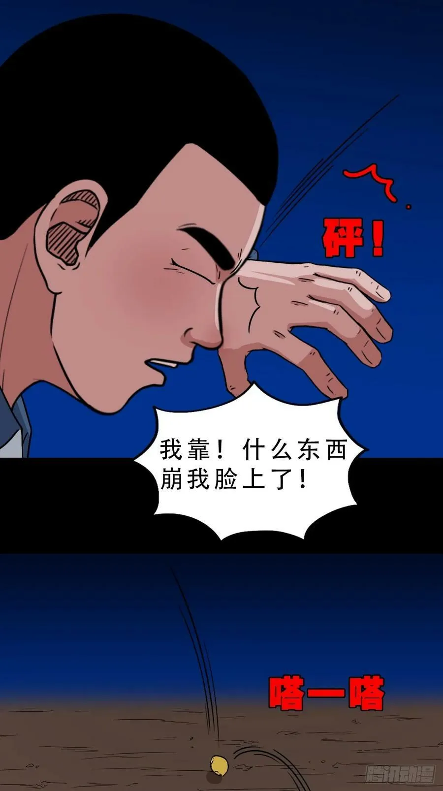 鼠王娶亲·下 第36页