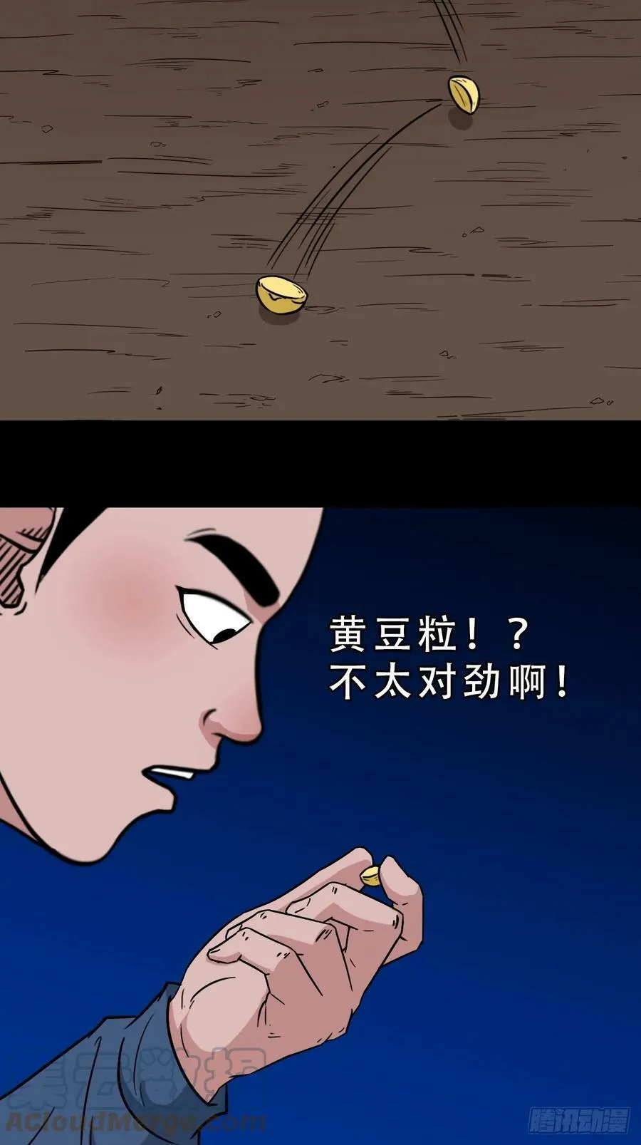 鼠王娶亲·下 第37页