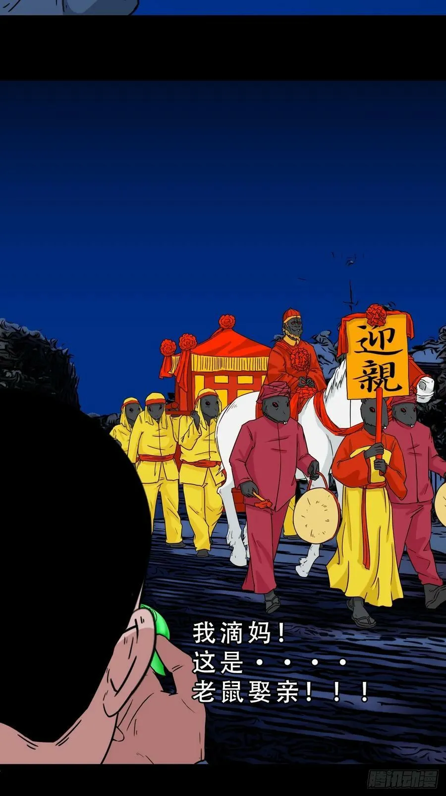 鼠王娶亲·下 第38页