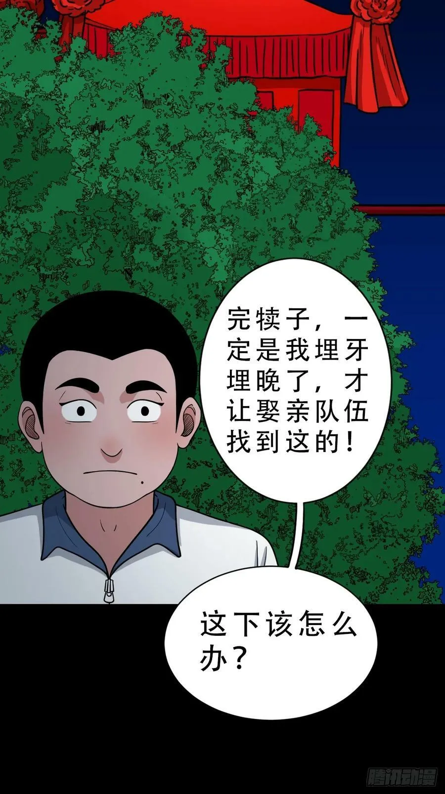 鼠王娶亲·下 第41页