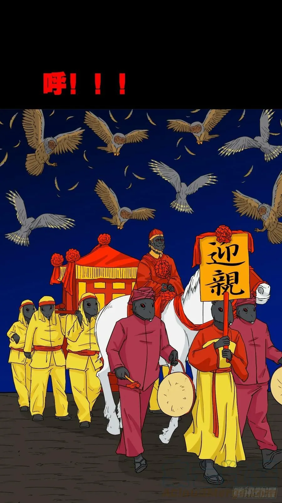 鼠王娶亲·下 第46页
