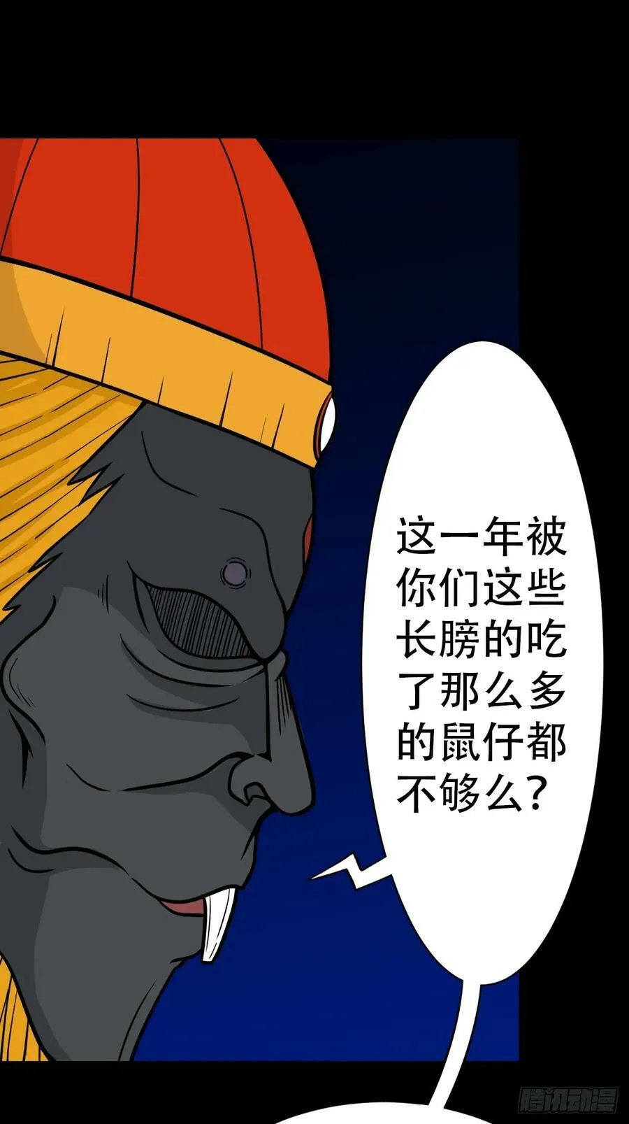 鼠王娶亲·下 第48页