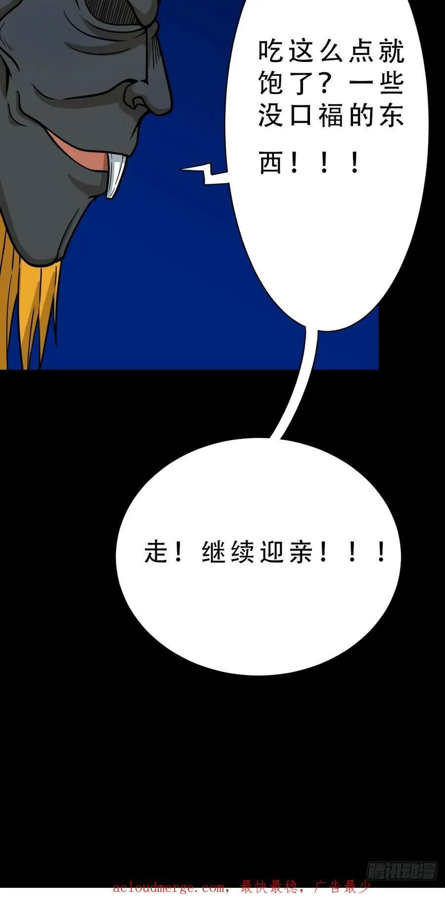 鼠王娶亲·下 第56页