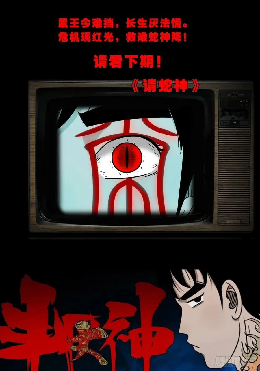 鼠王娶亲·下 第57页