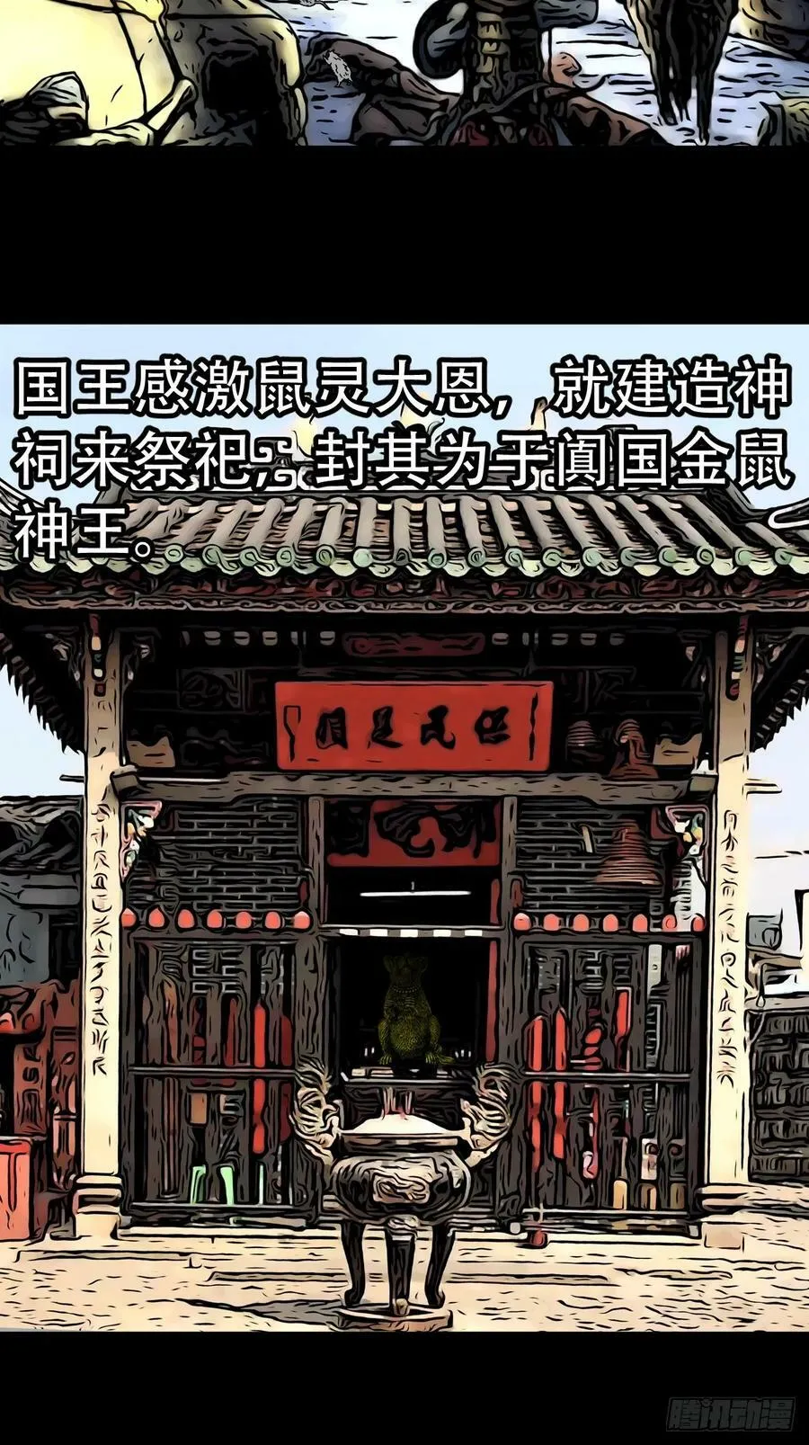 请蛇神 第6页