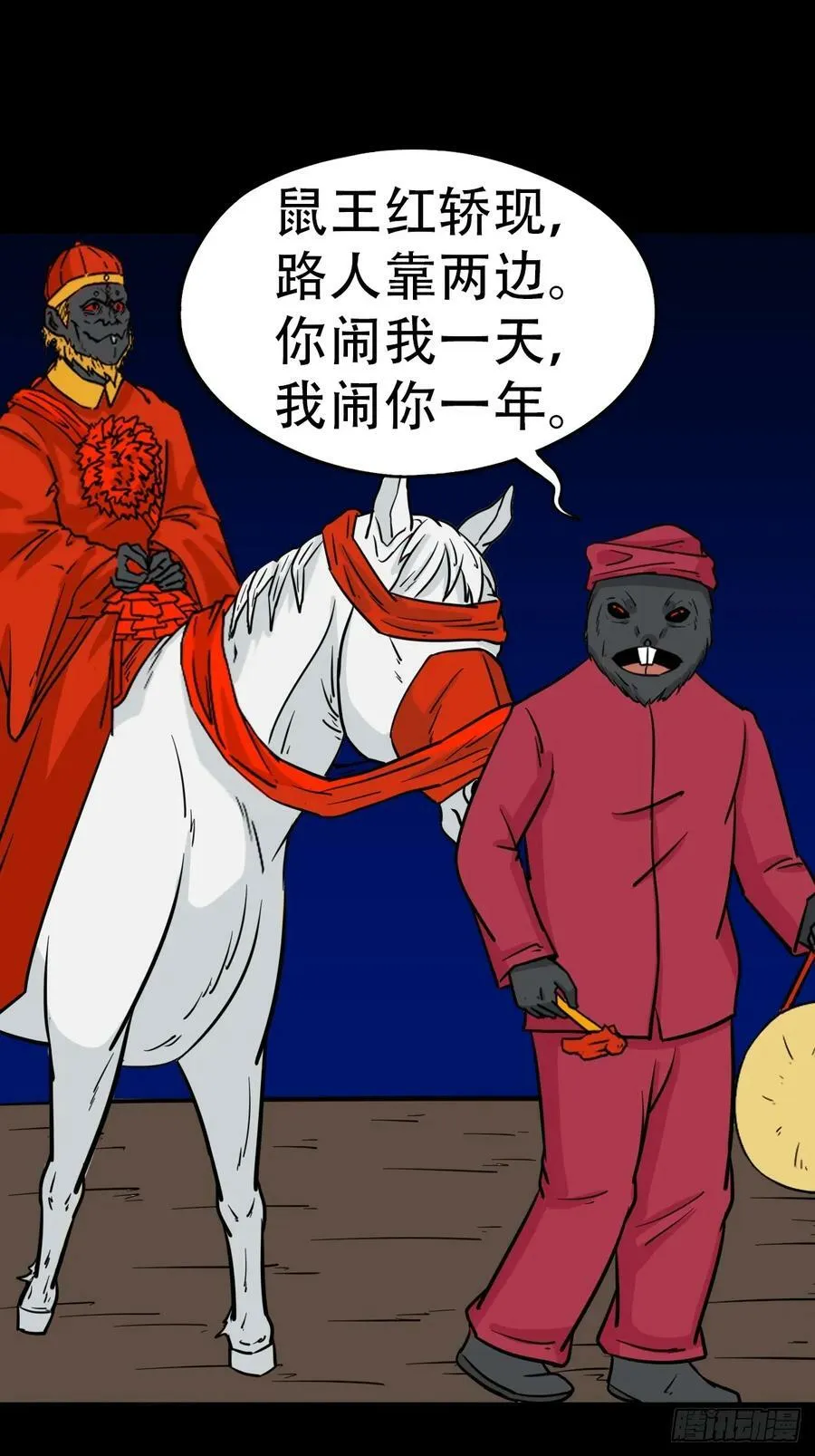请蛇神 第8页