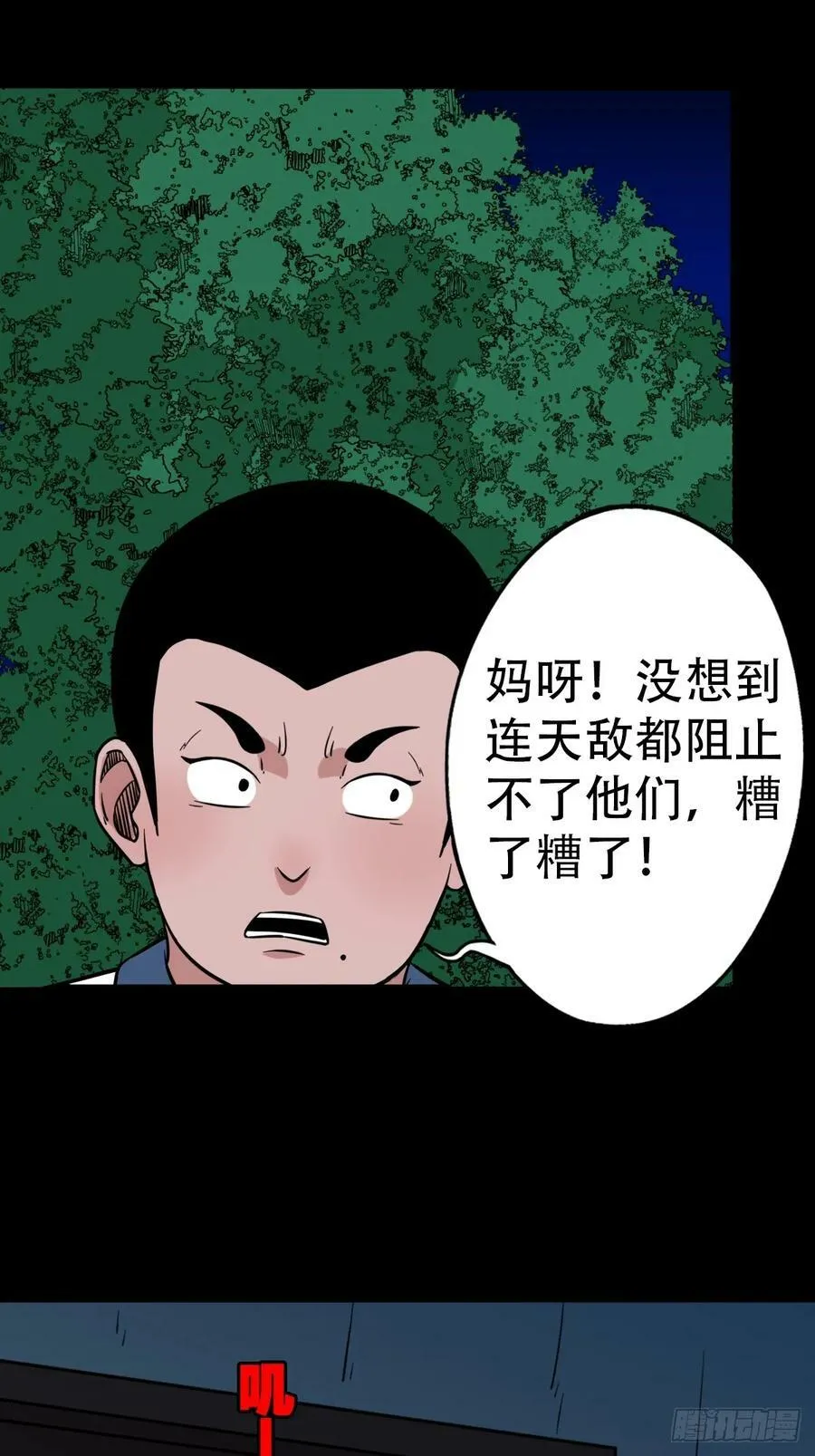 请蛇神 第9页