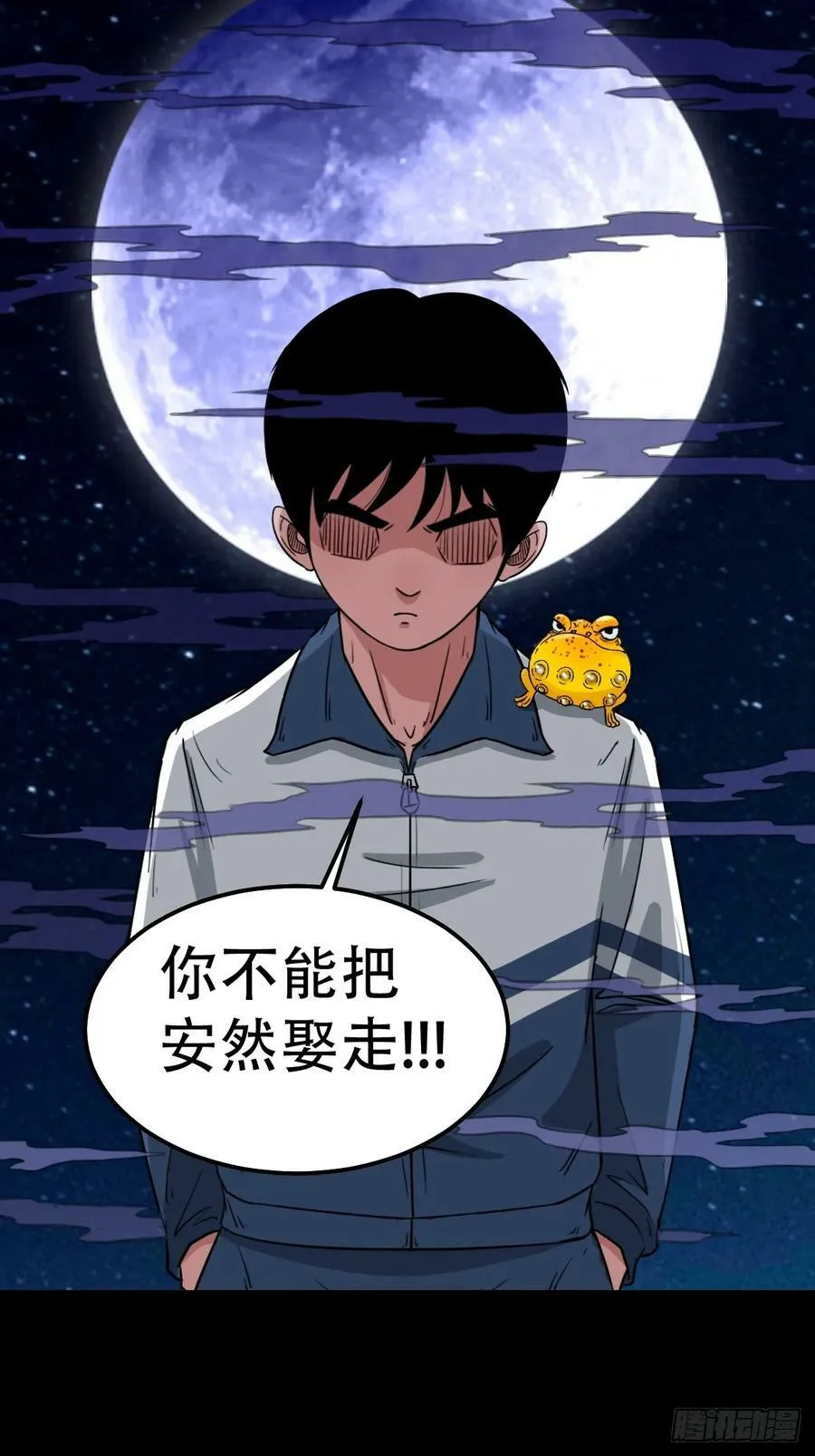 请蛇神 第21页
