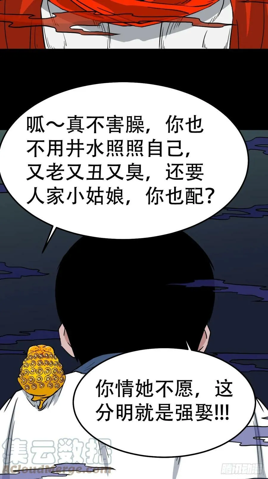 请蛇神 第25页