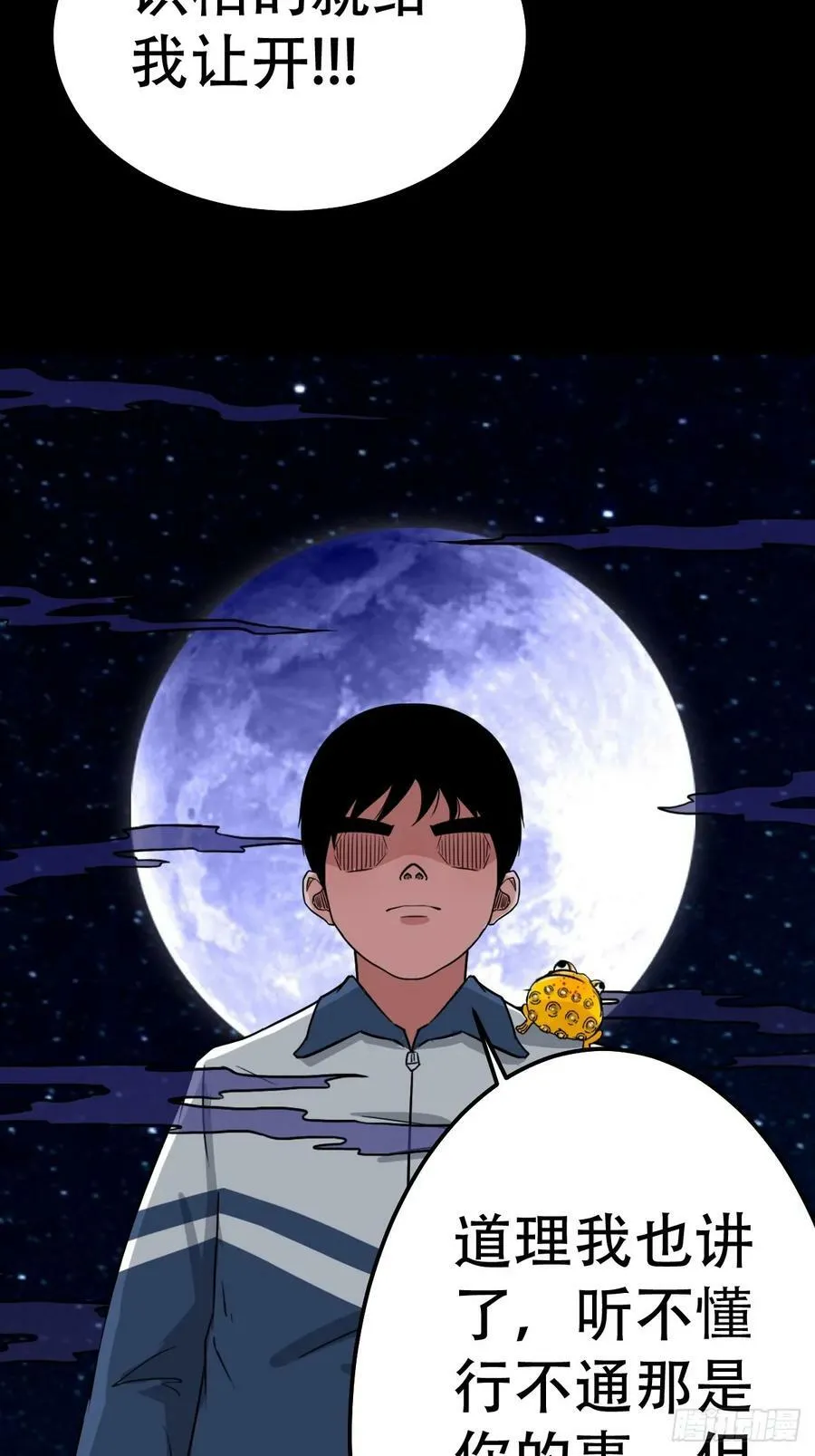 请蛇神 第27页