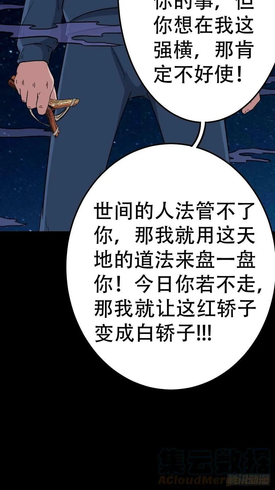 请蛇神 第28页