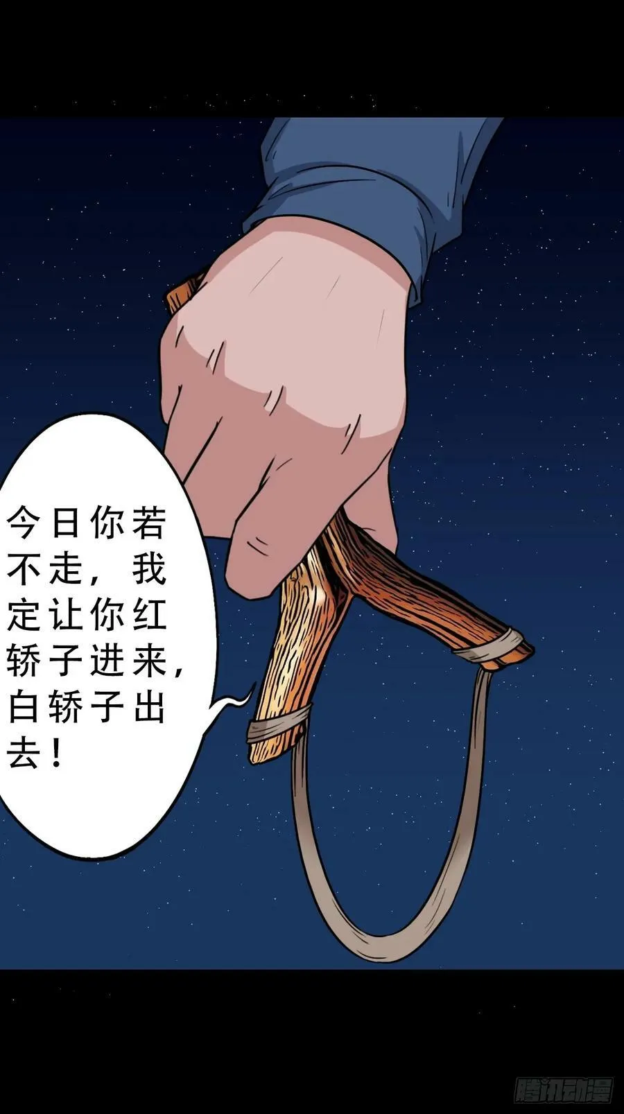 请蛇神 第29页