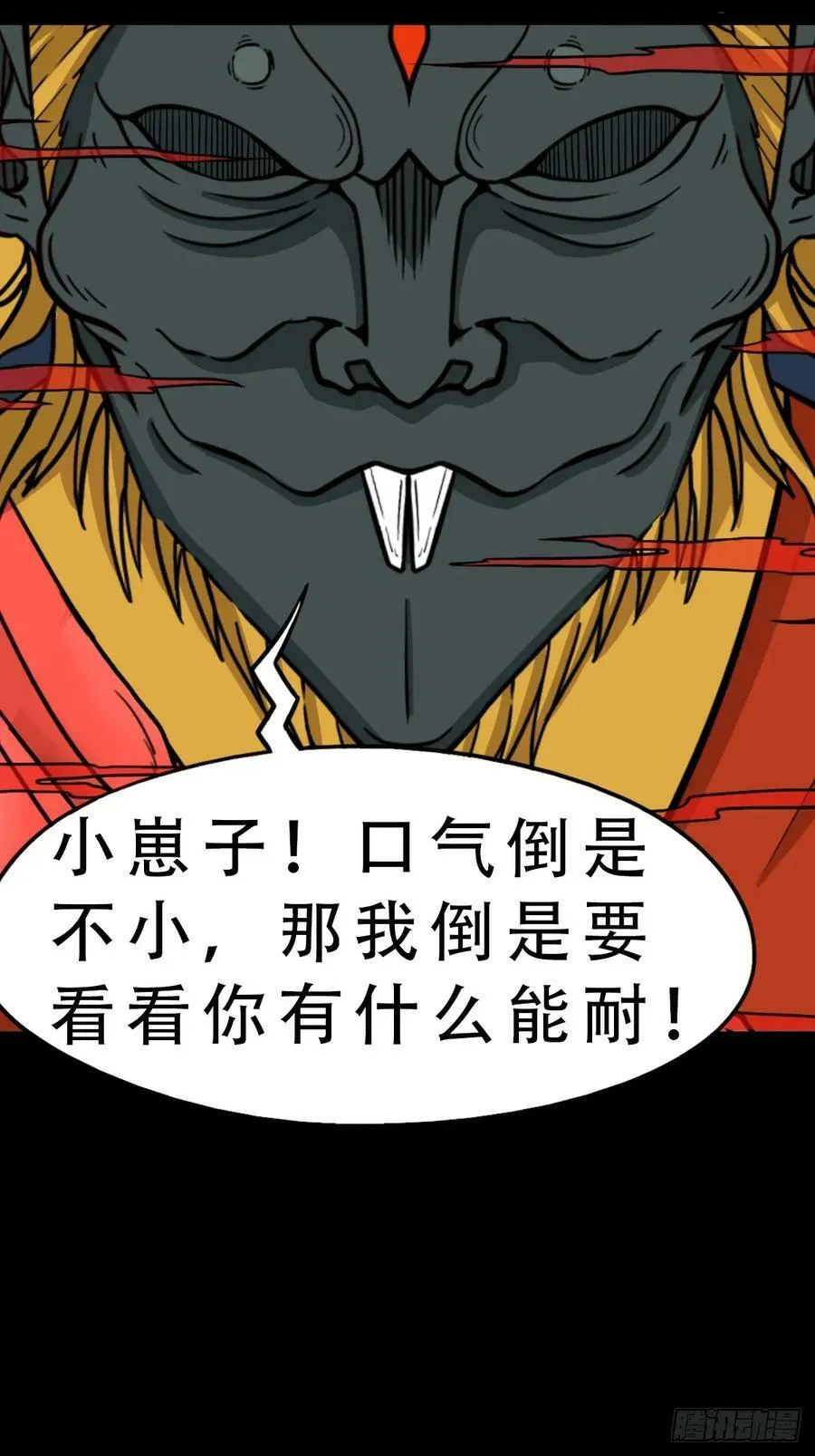 请蛇神 第30页
