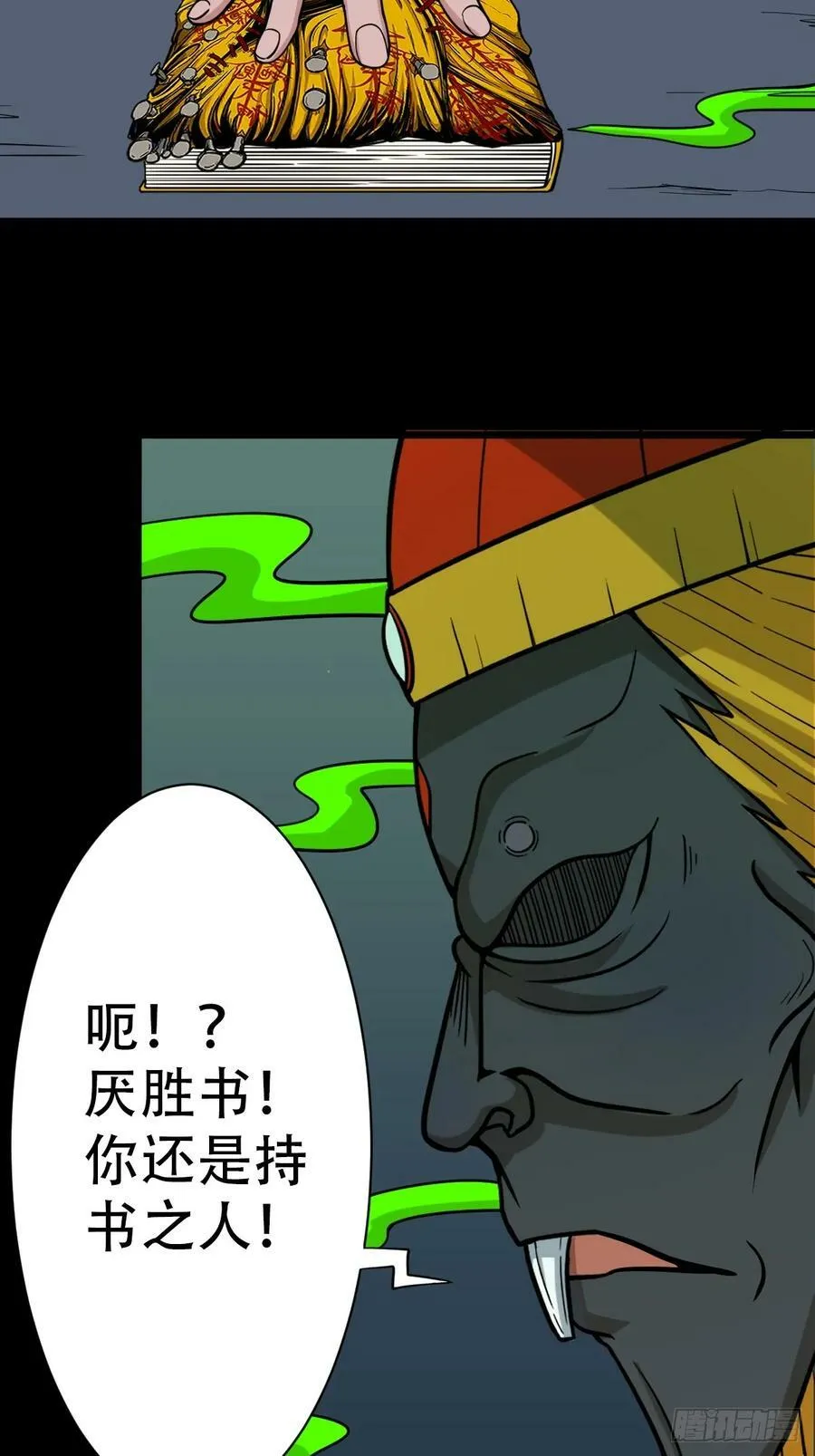 请蛇神 第39页