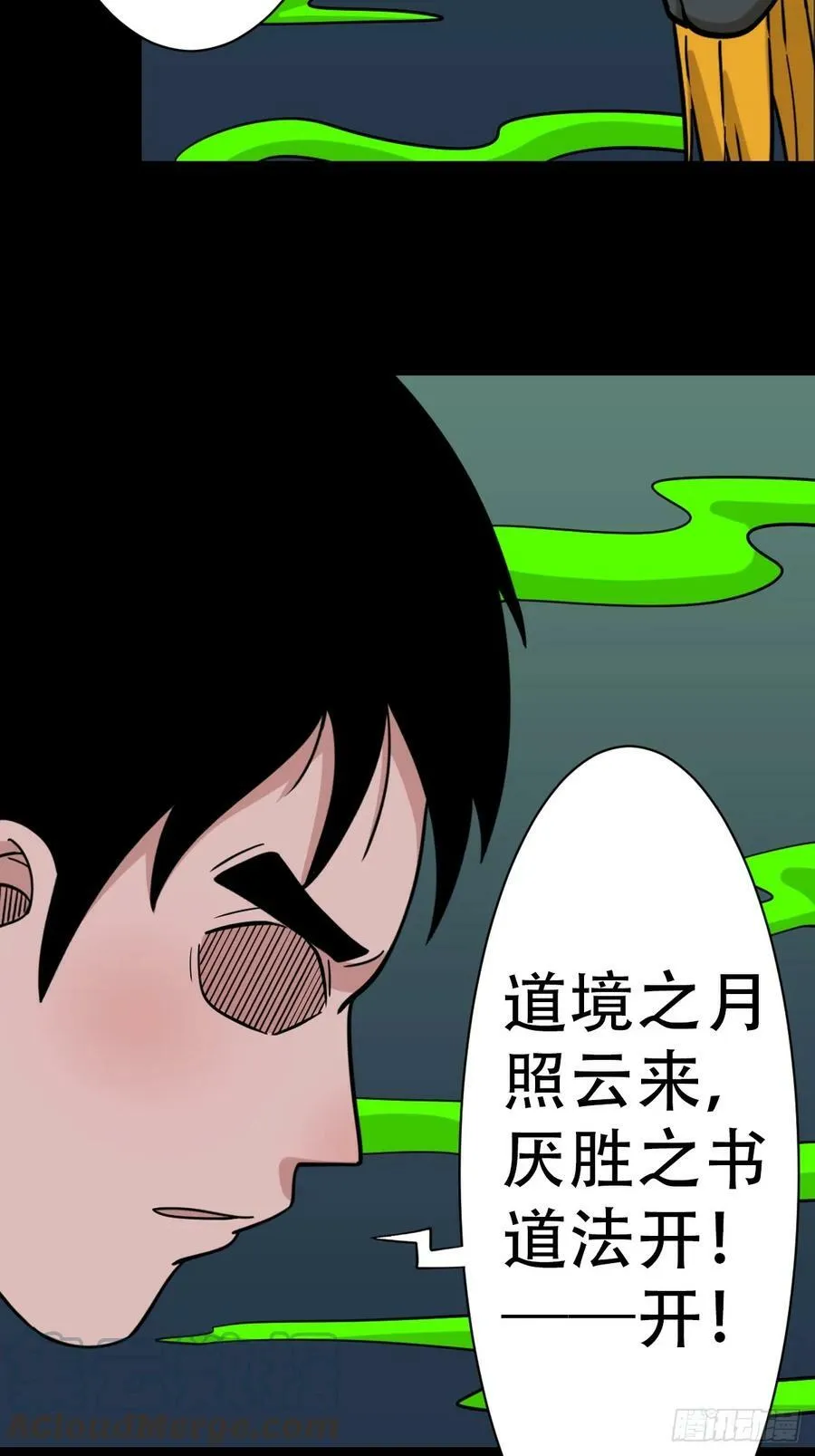 请蛇神 第40页