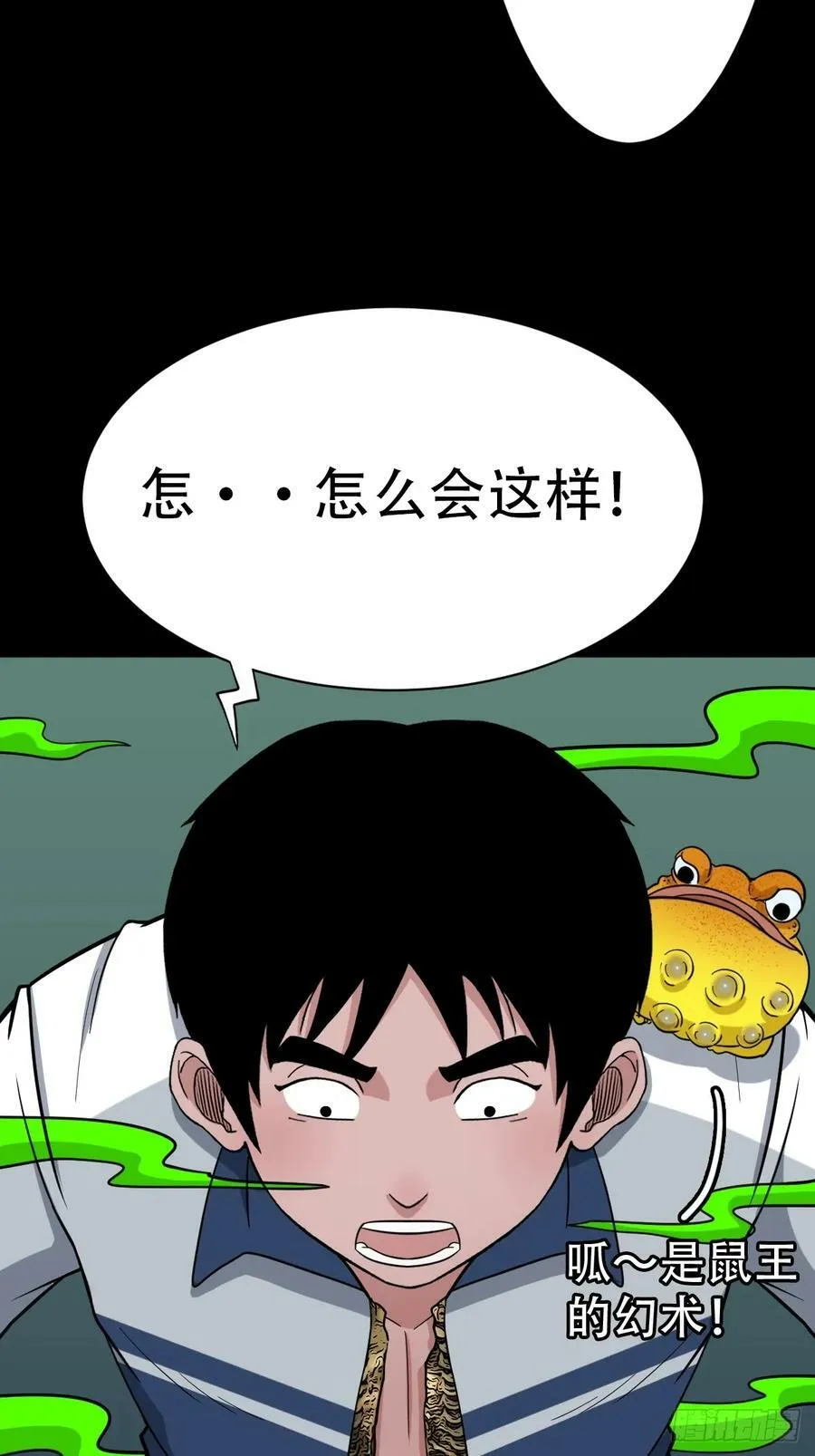 请蛇神 第41页