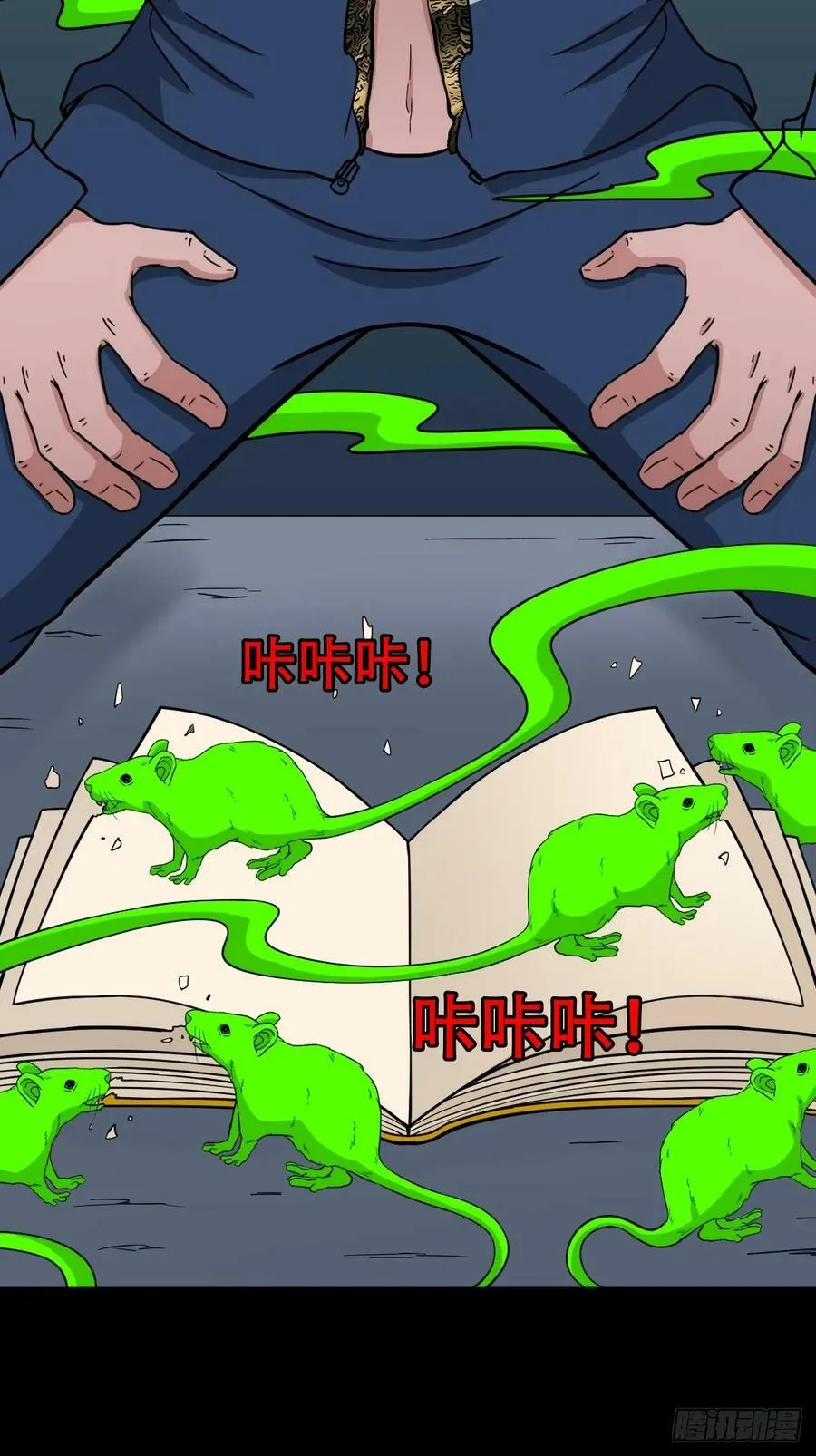 请蛇神 第42页