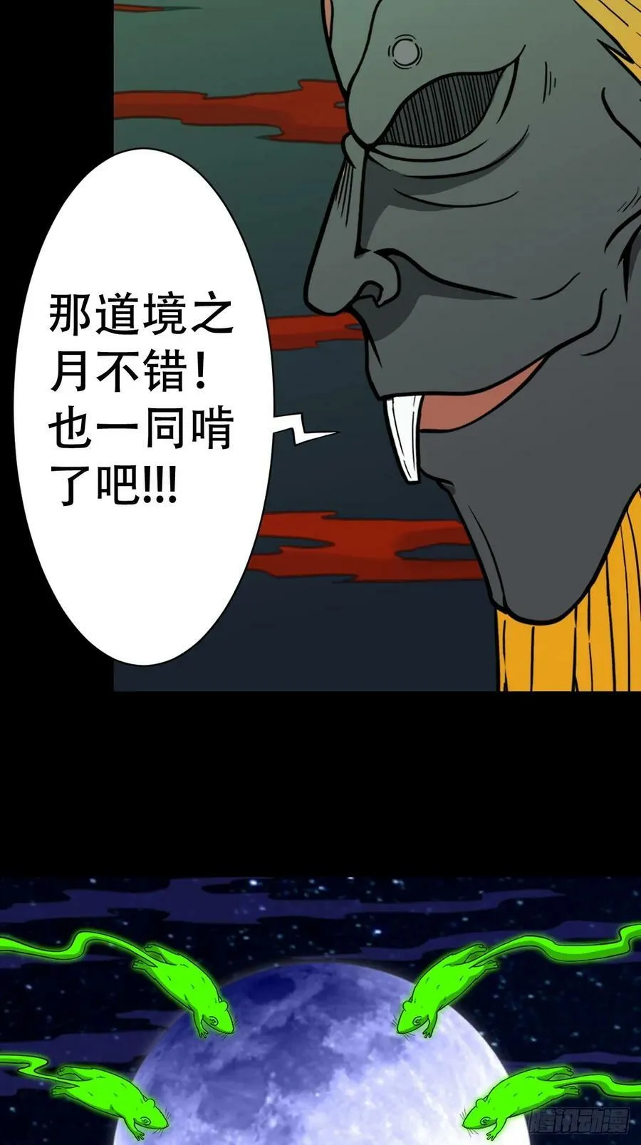 请蛇神 第47页