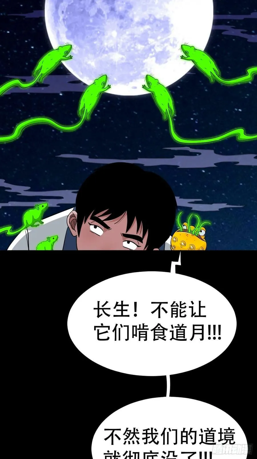 请蛇神 第48页