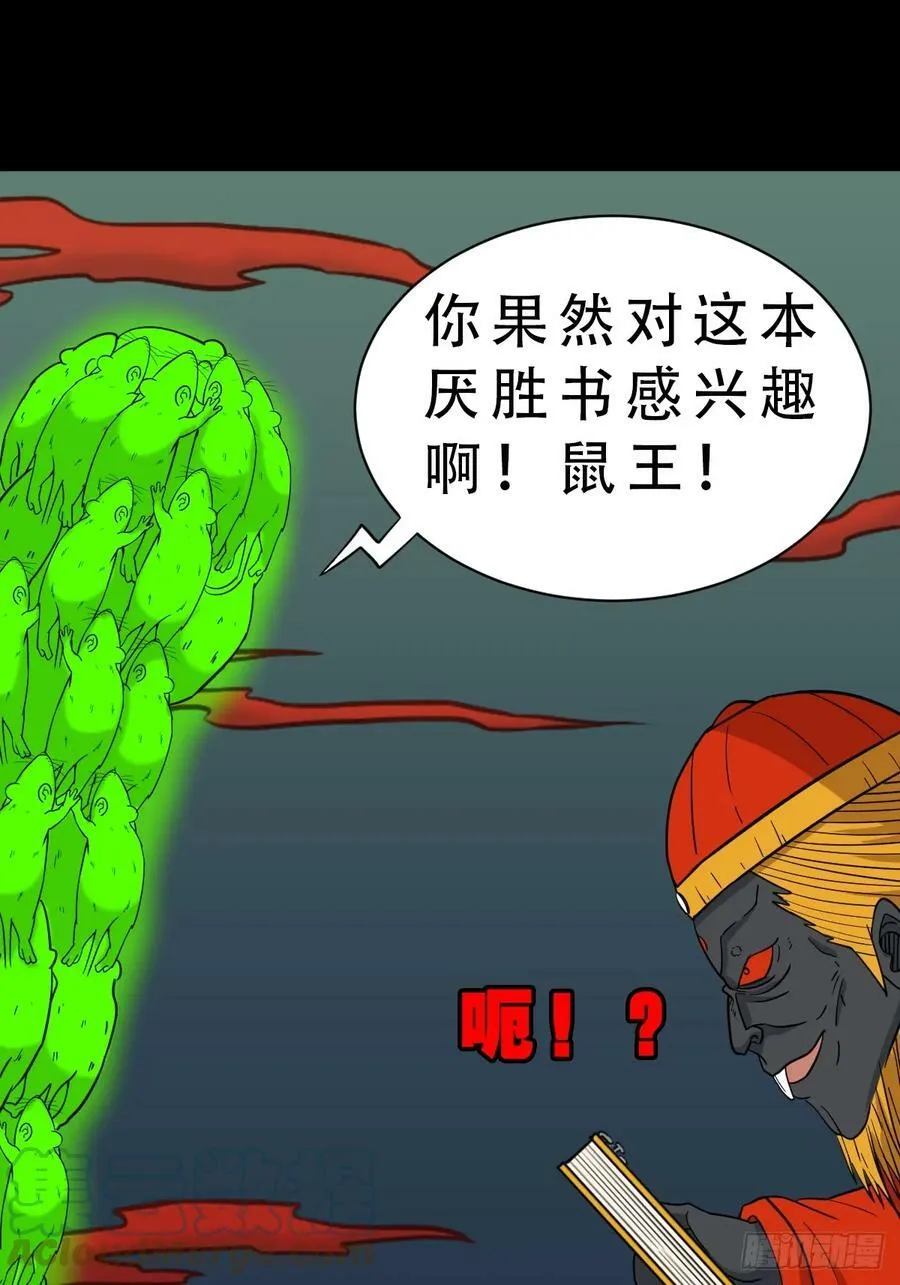 请蛇神 第55页