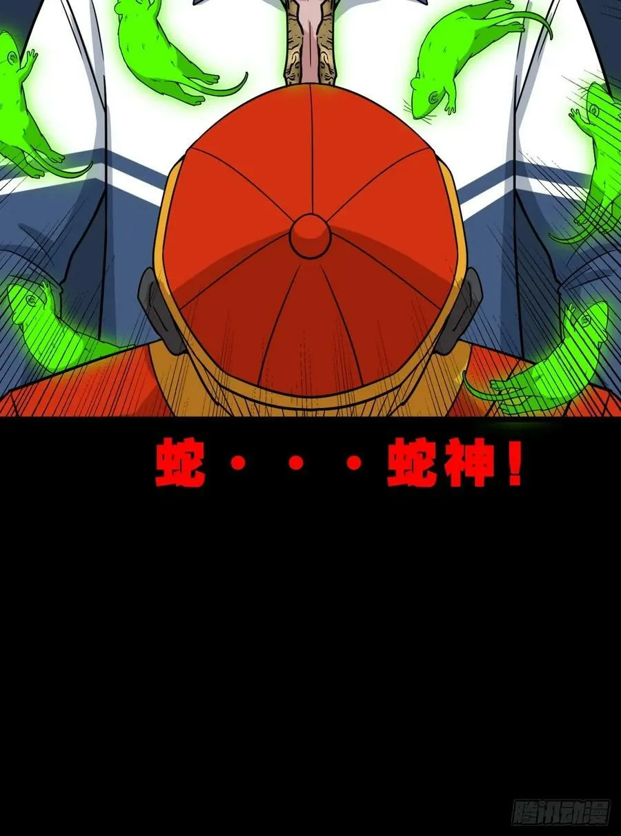 请蛇神 第57页