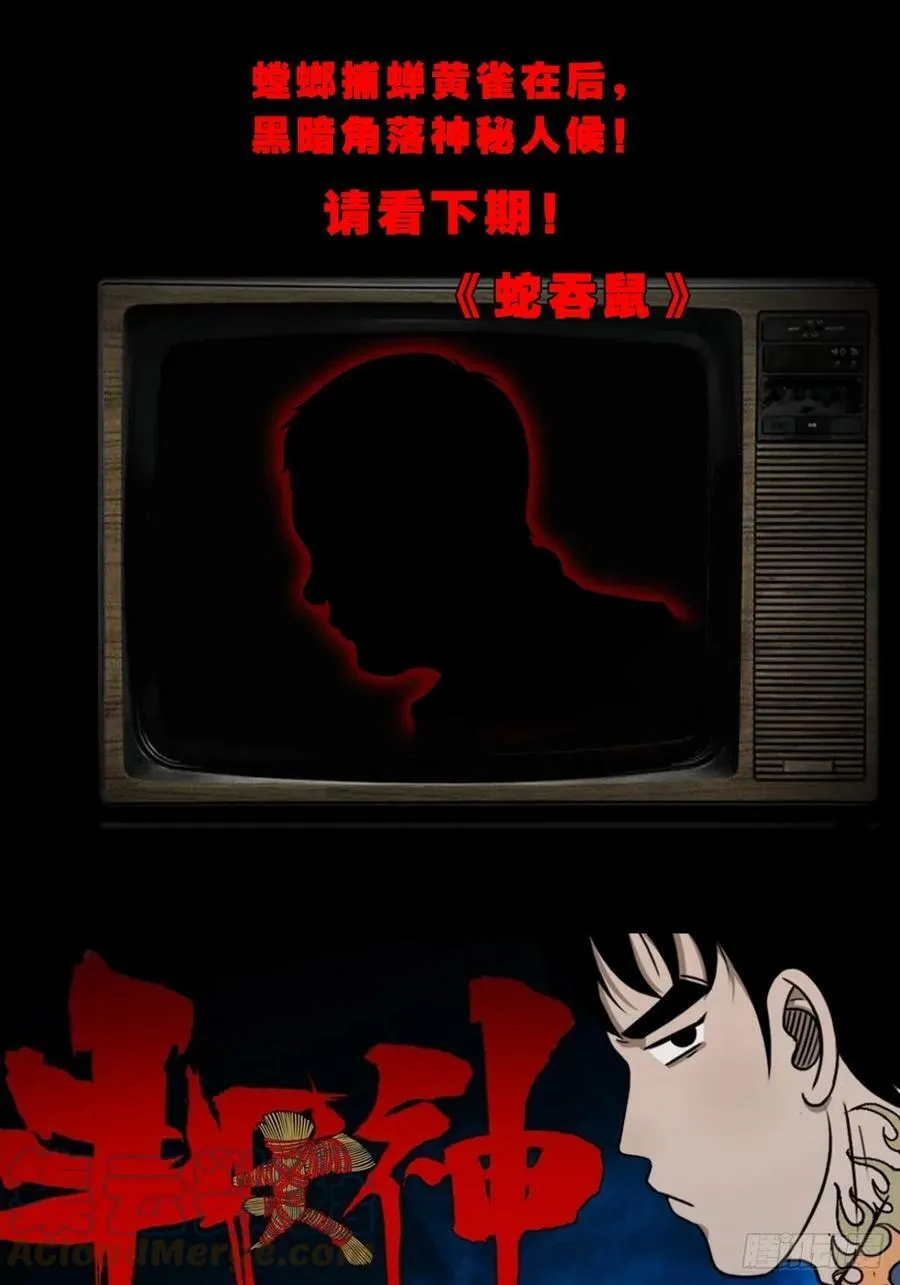 请蛇神 第58页