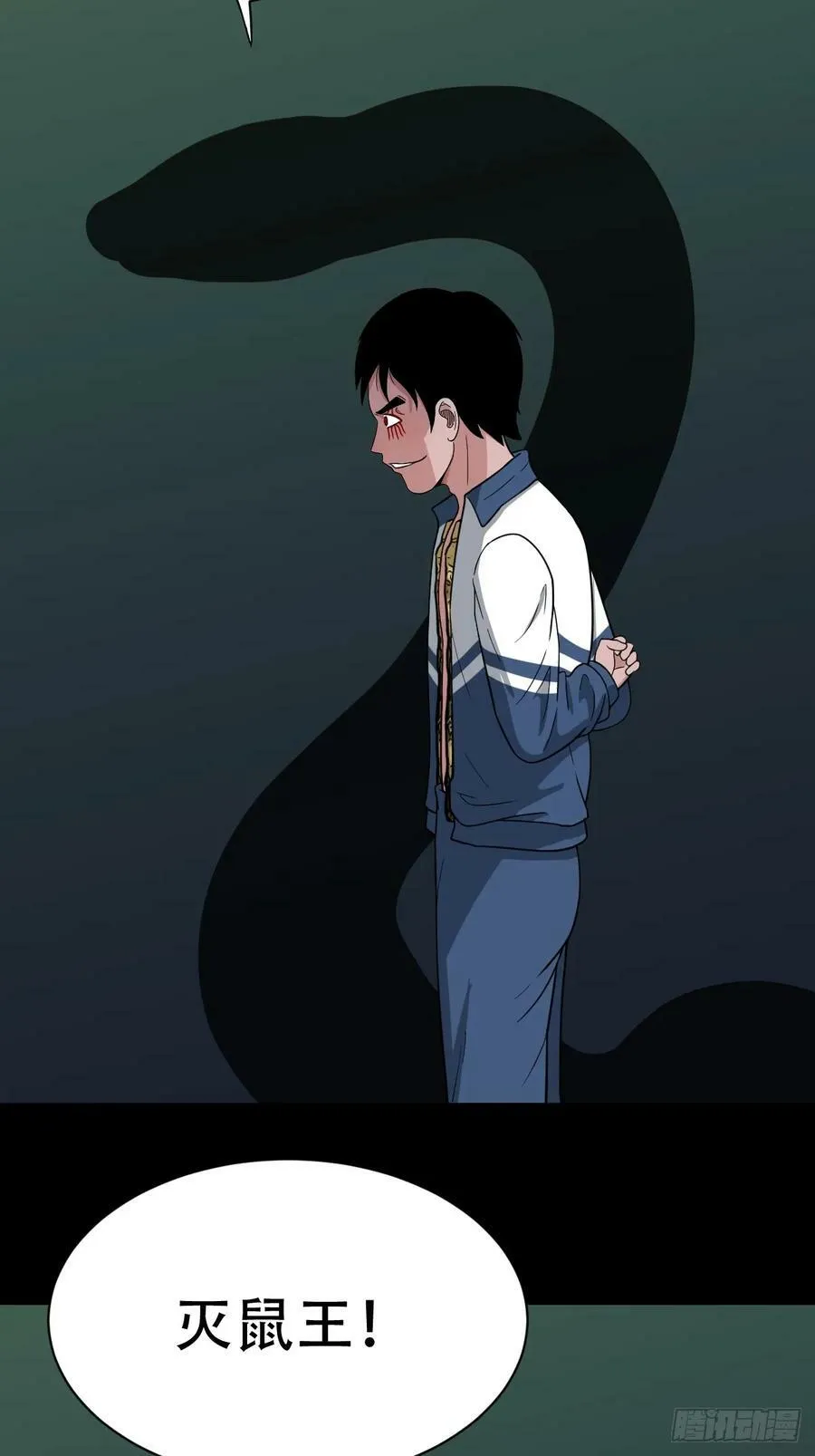 蛇吞鼠 第3页