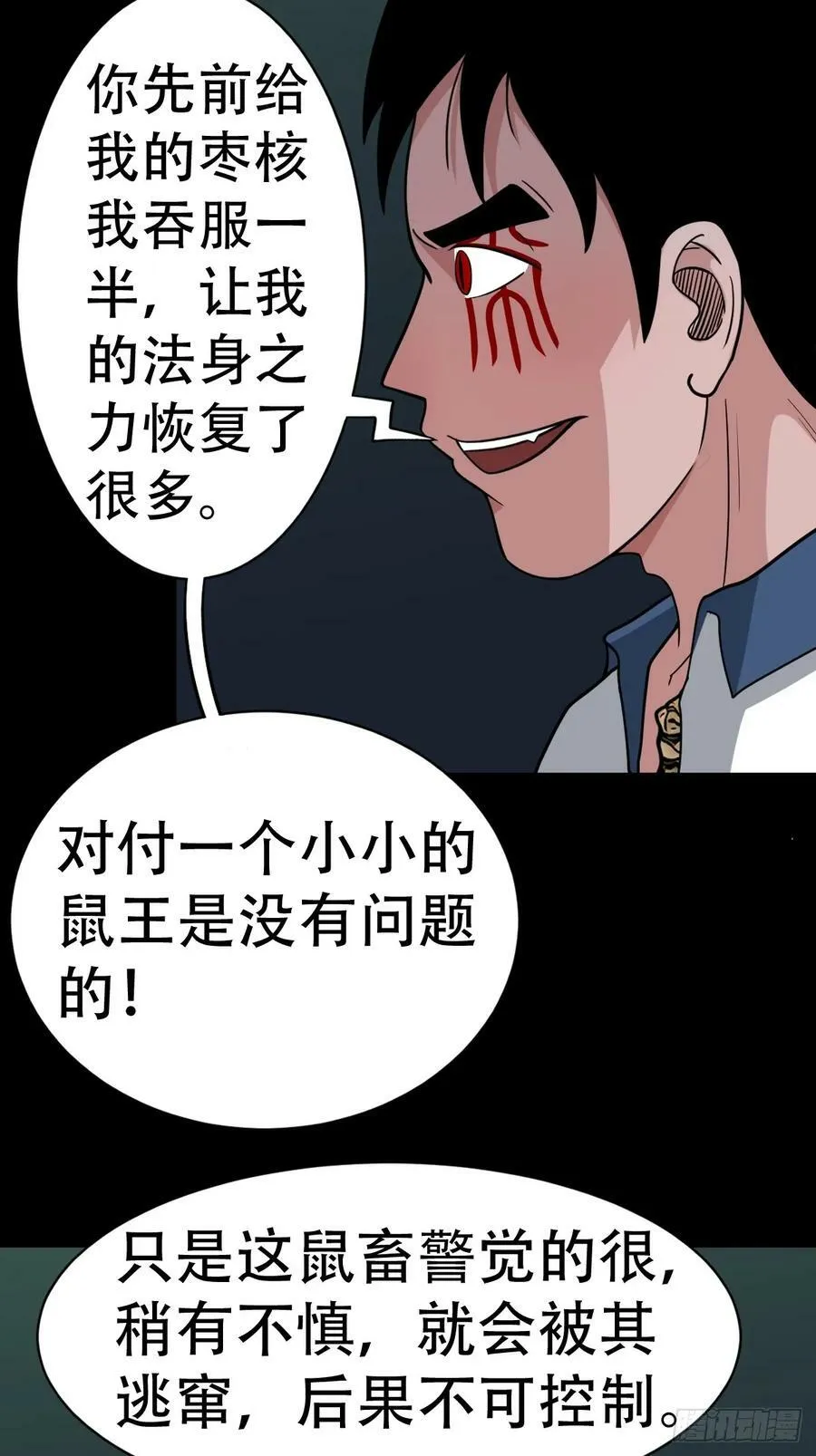 蛇吞鼠 第5页