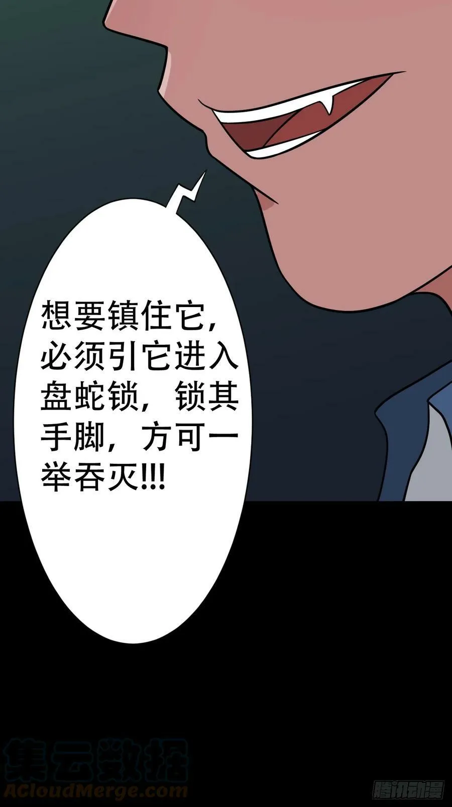 蛇吞鼠 第7页