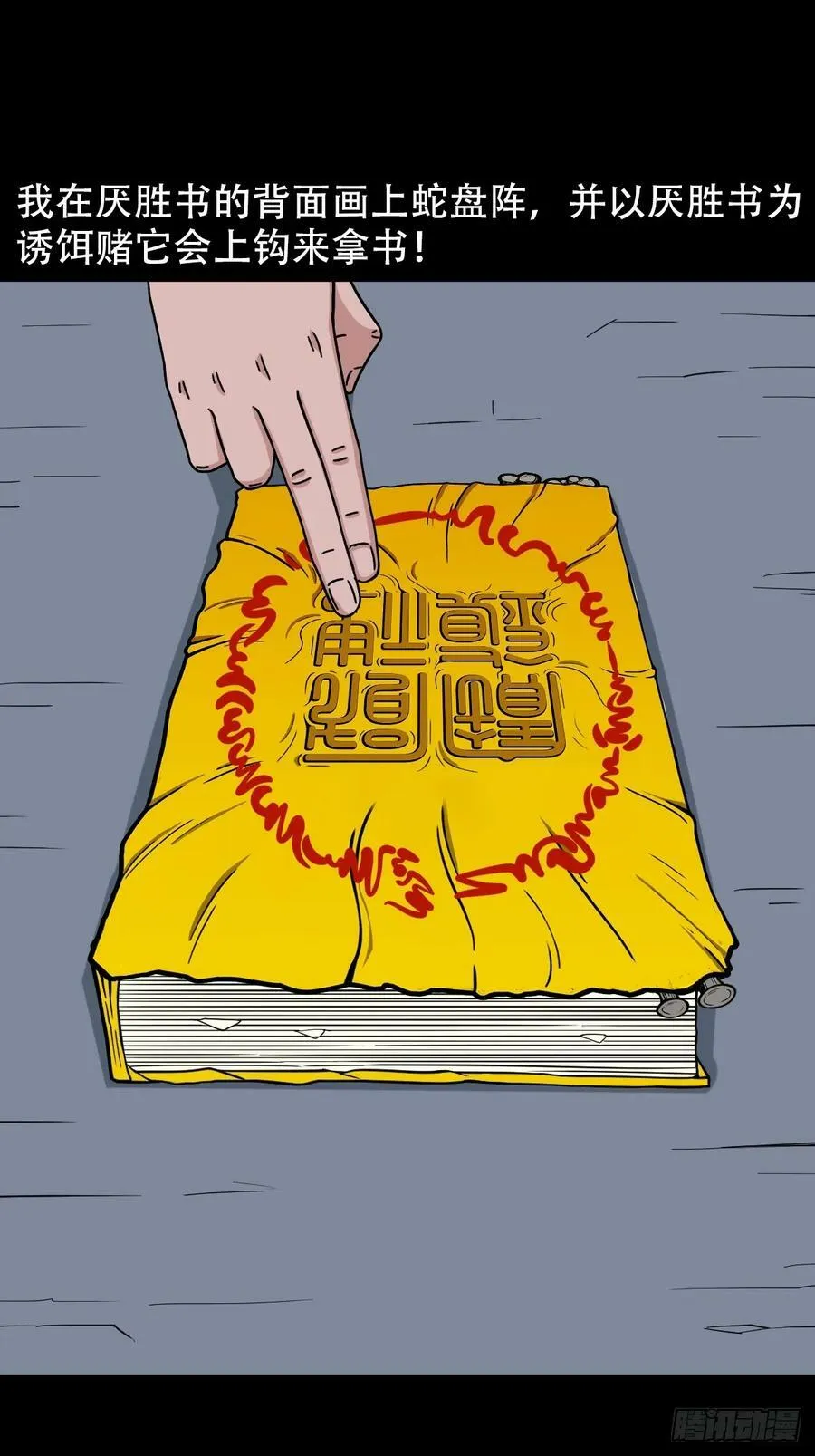 蛇吞鼠 第8页