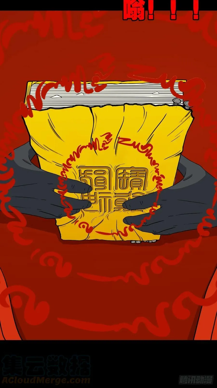 蛇吞鼠 第10页