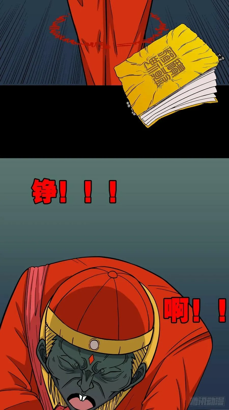 蛇吞鼠 第12页